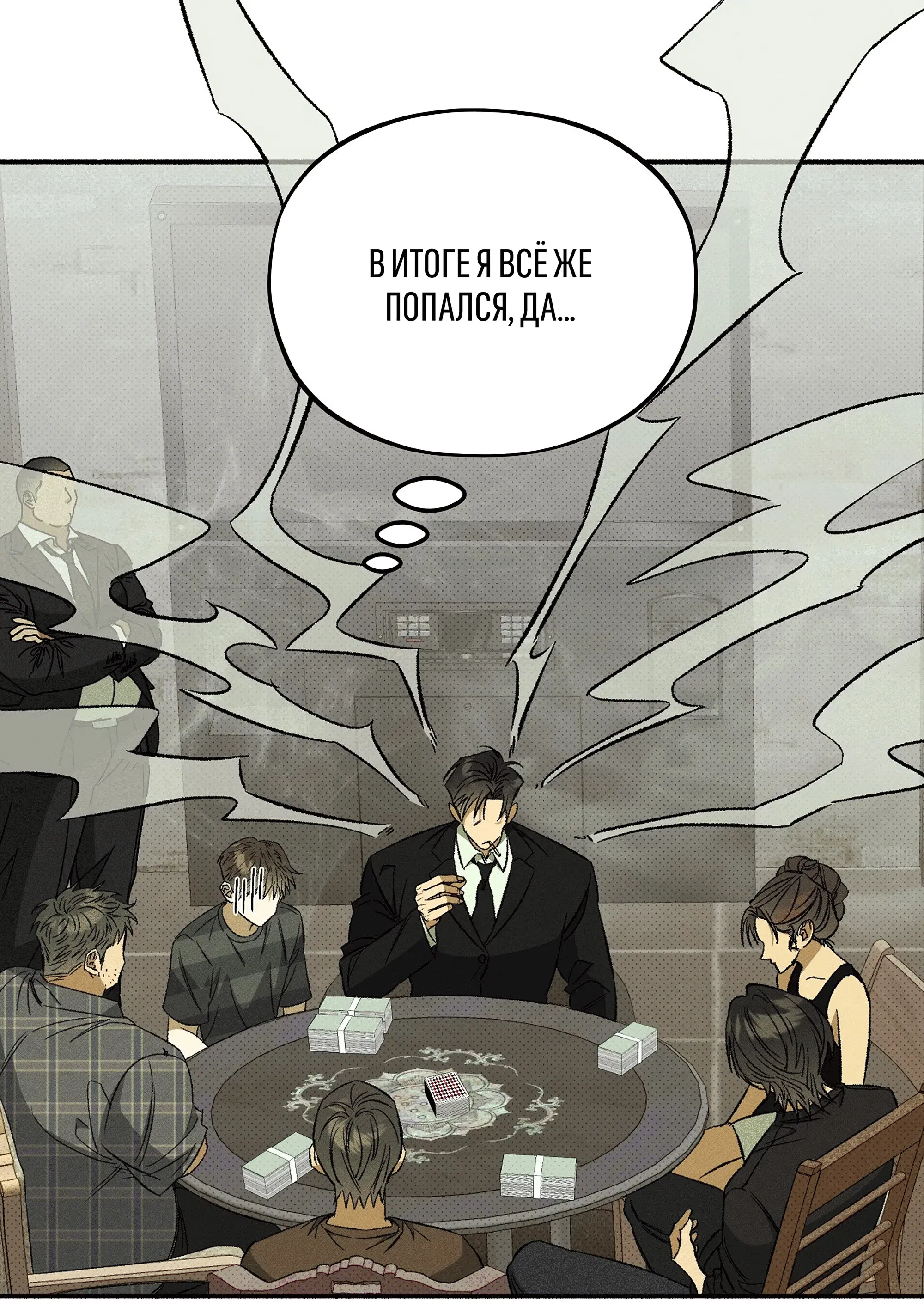 Манга Коллектор - Глава 11 Страница 5