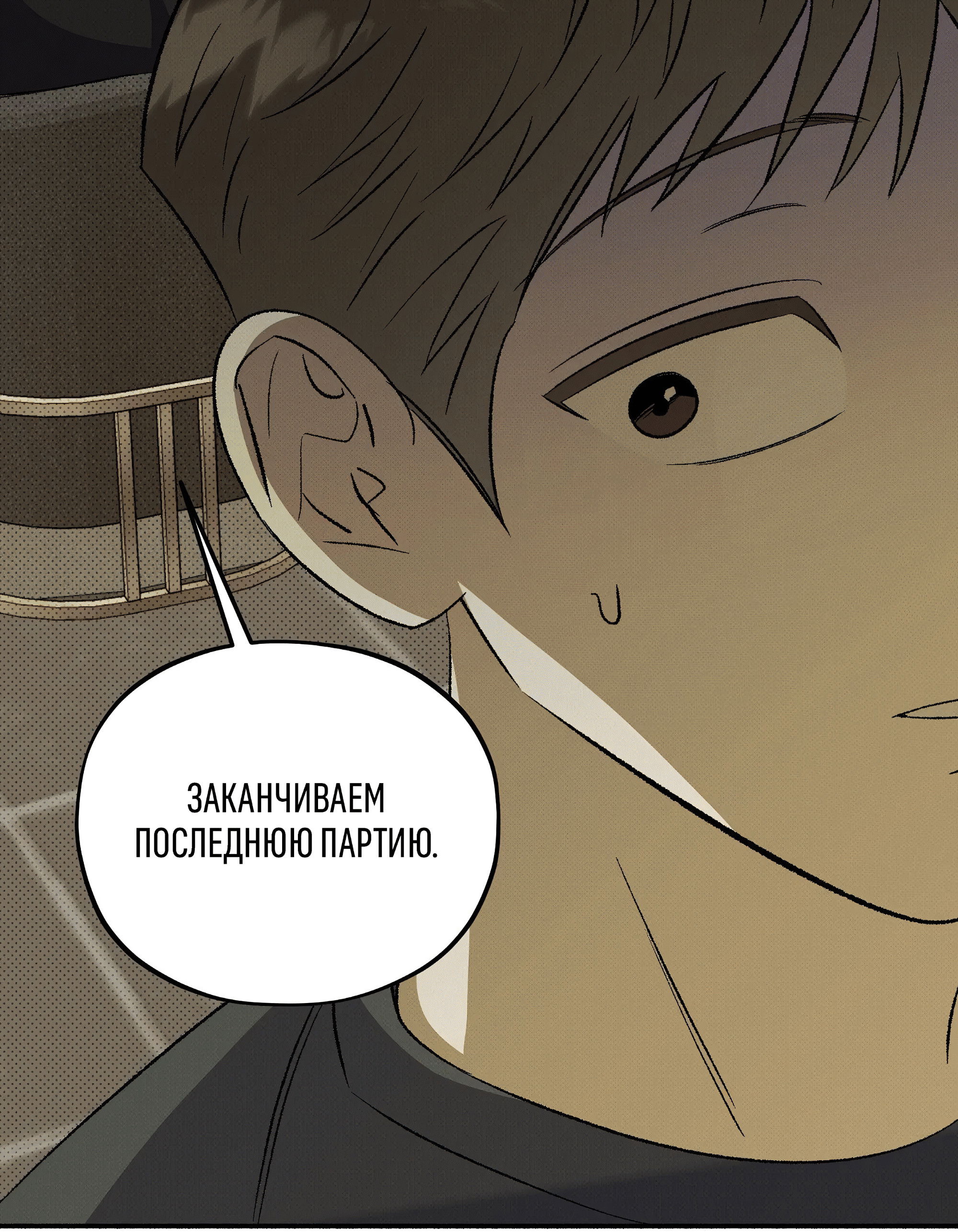 Манга Коллектор - Глава 11 Страница 86