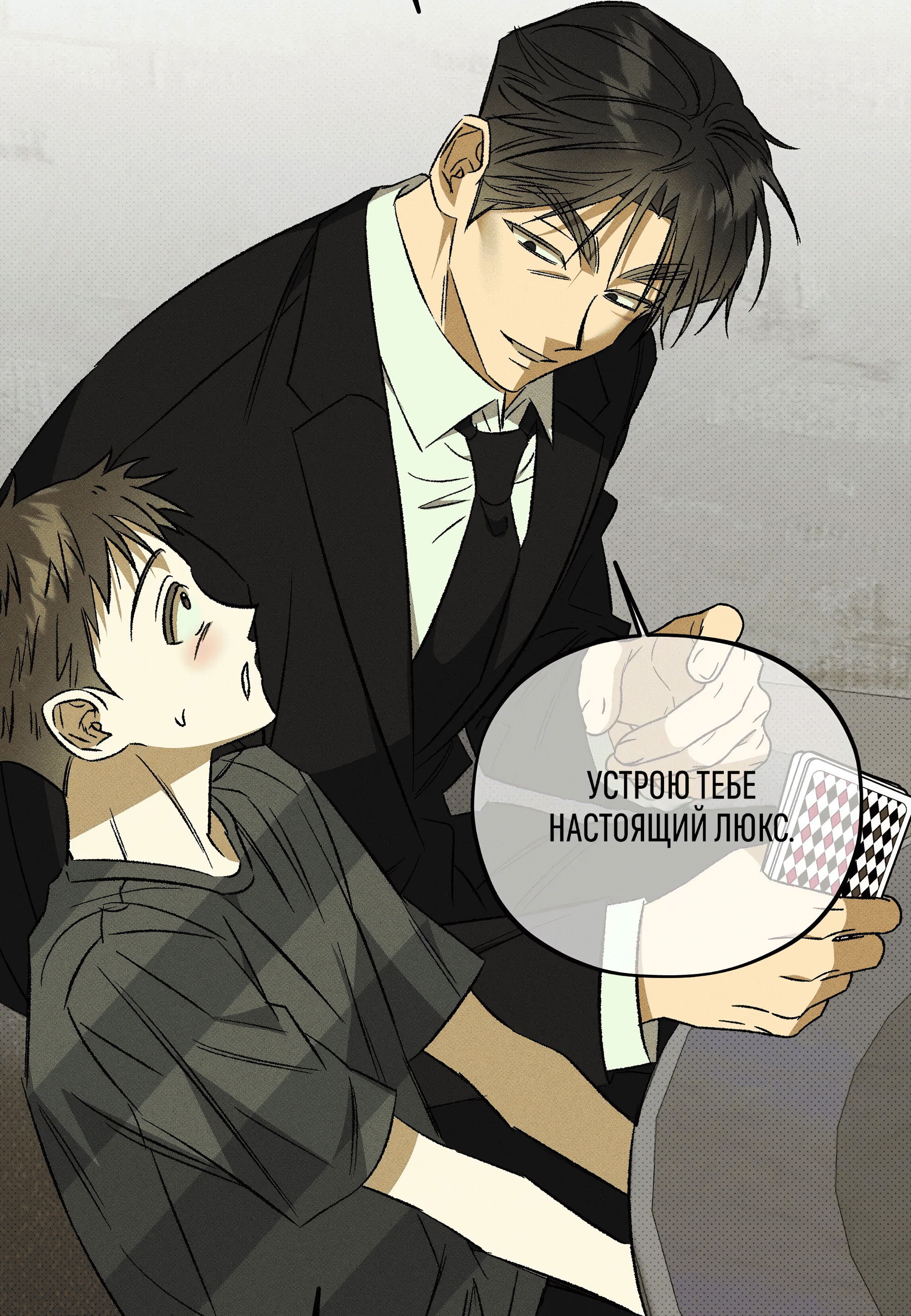 Манга Коллектор - Глава 11 Страница 26