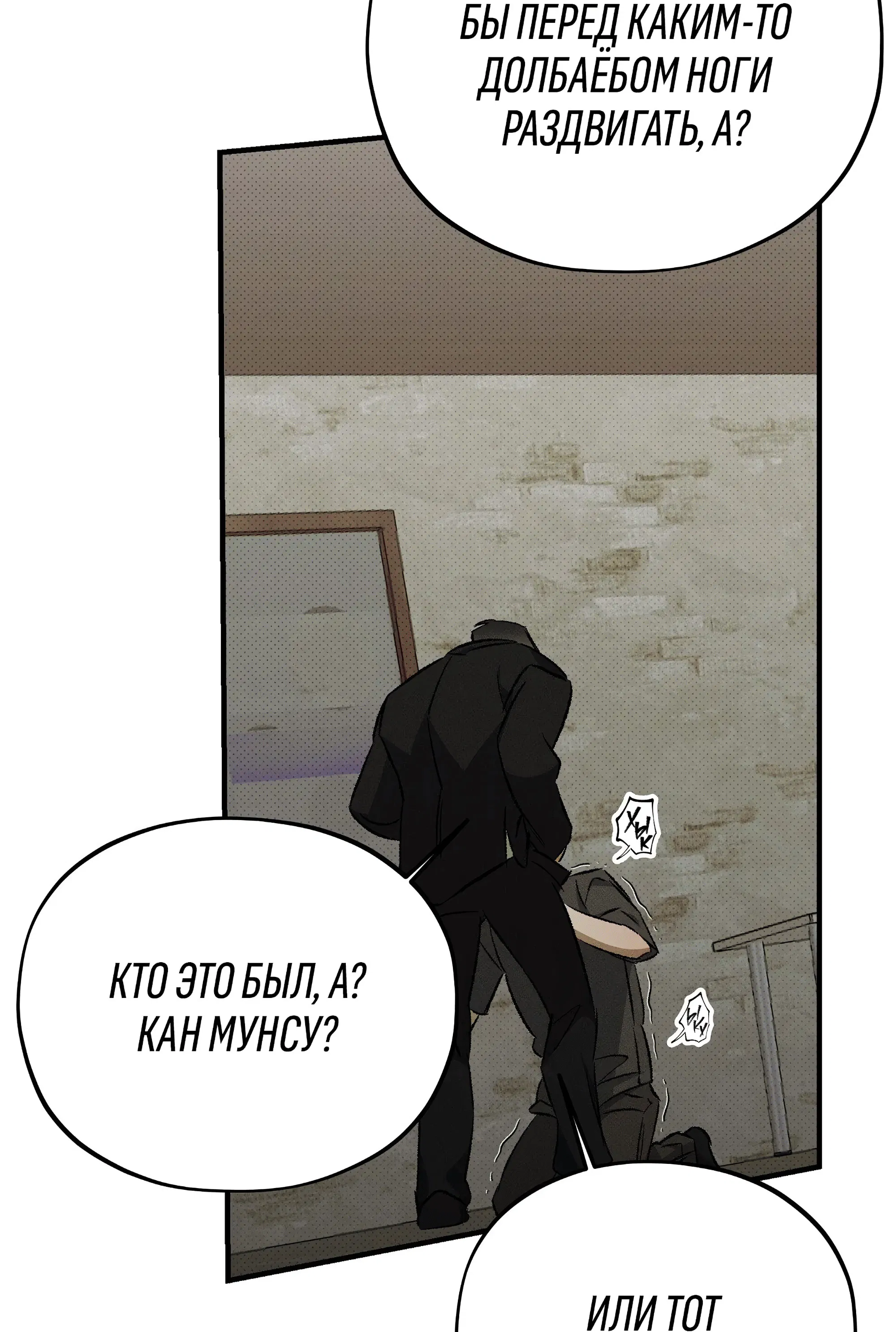 Манга Коллектор - Глава 13 Страница 35