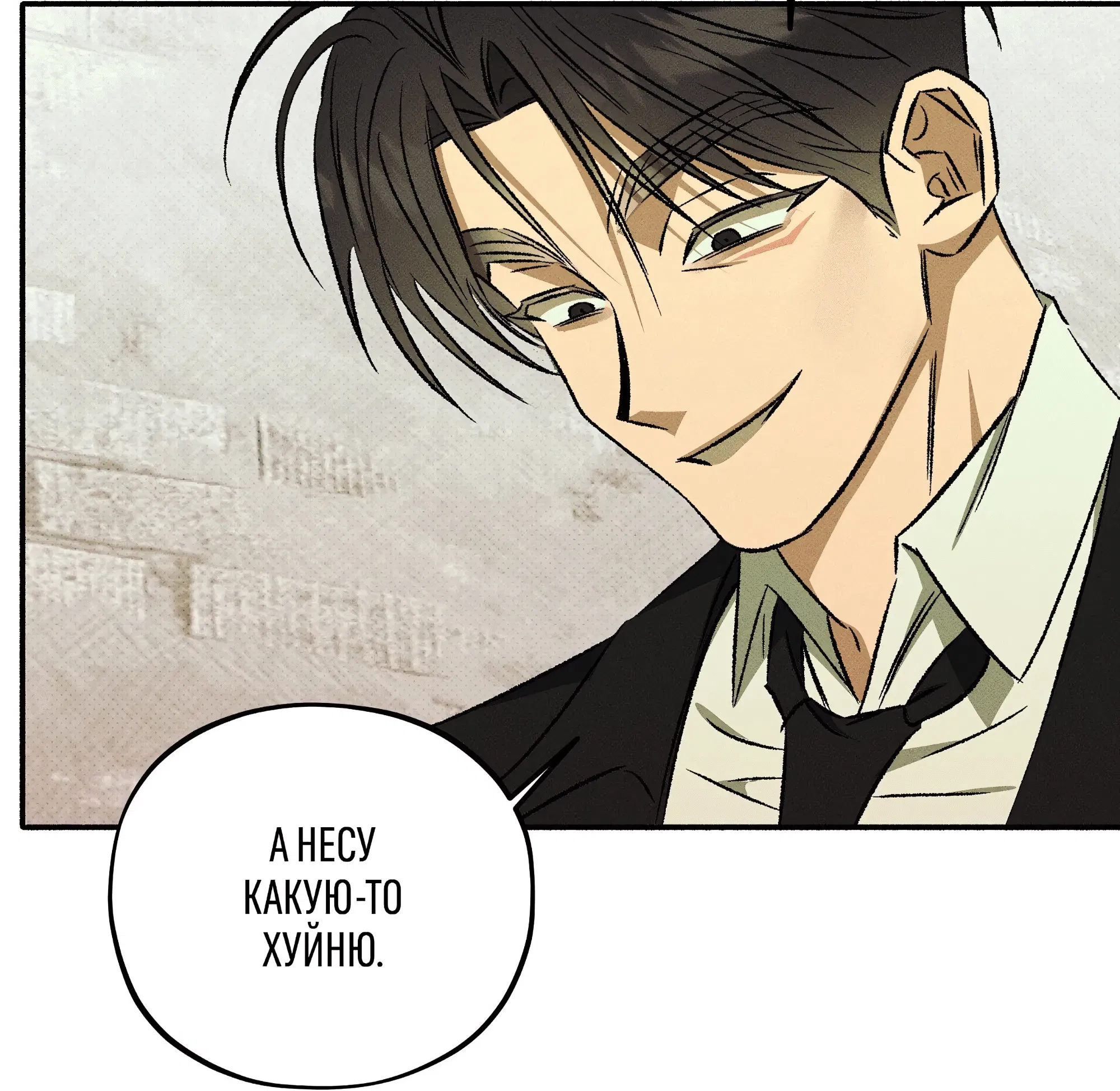 Манга Коллектор - Глава 13 Страница 72