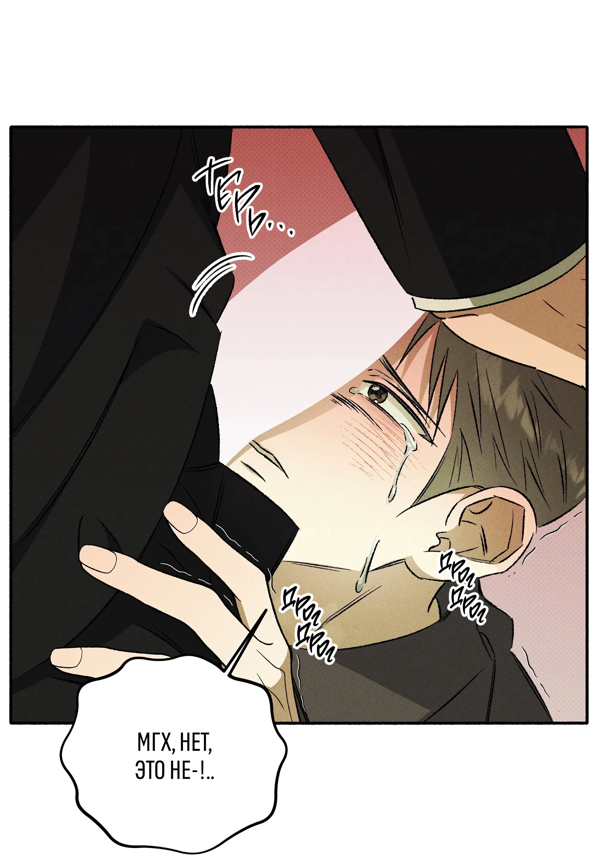 Манга Коллектор - Глава 13 Страница 37