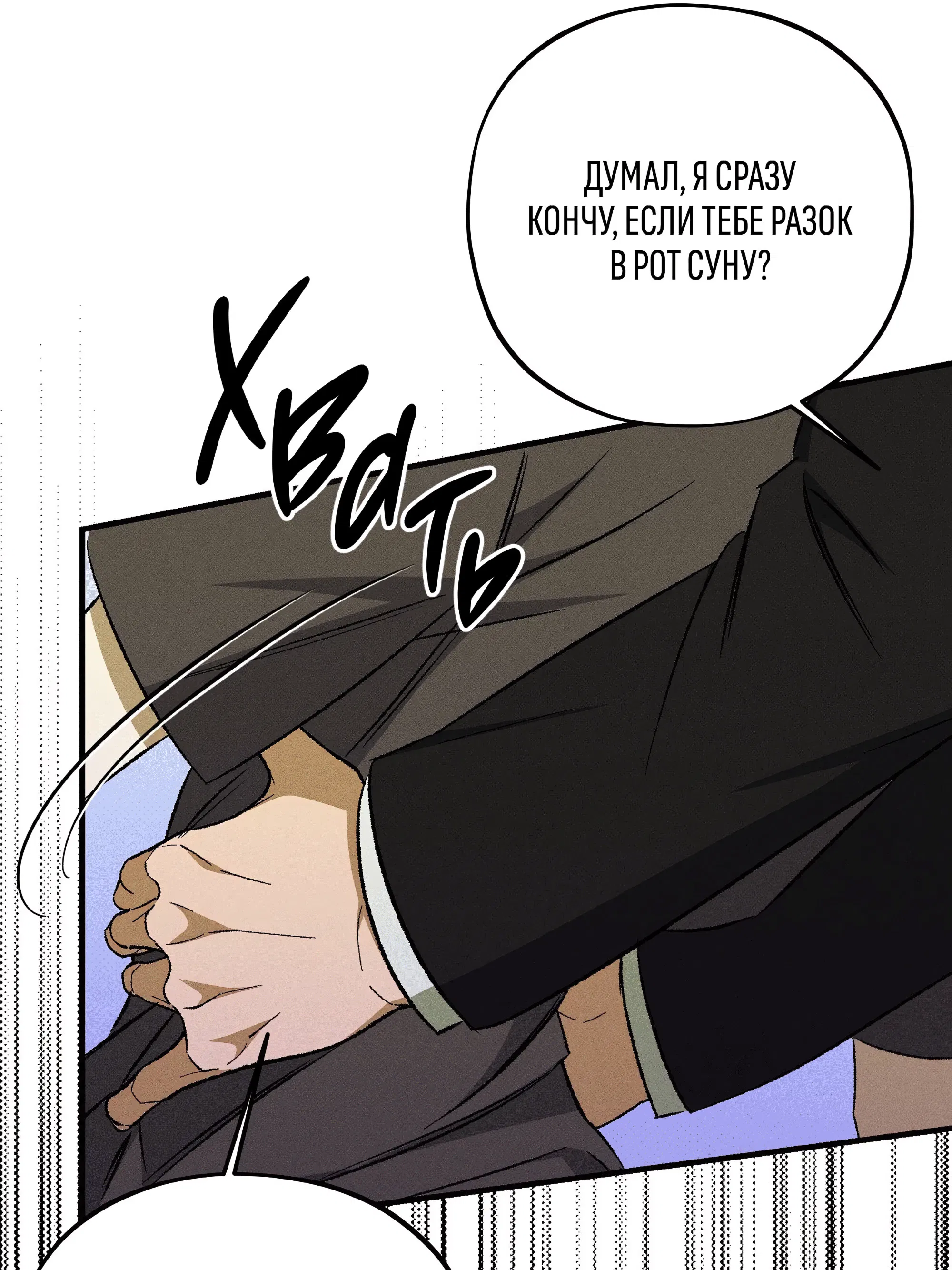 Манга Коллектор - Глава 13 Страница 78