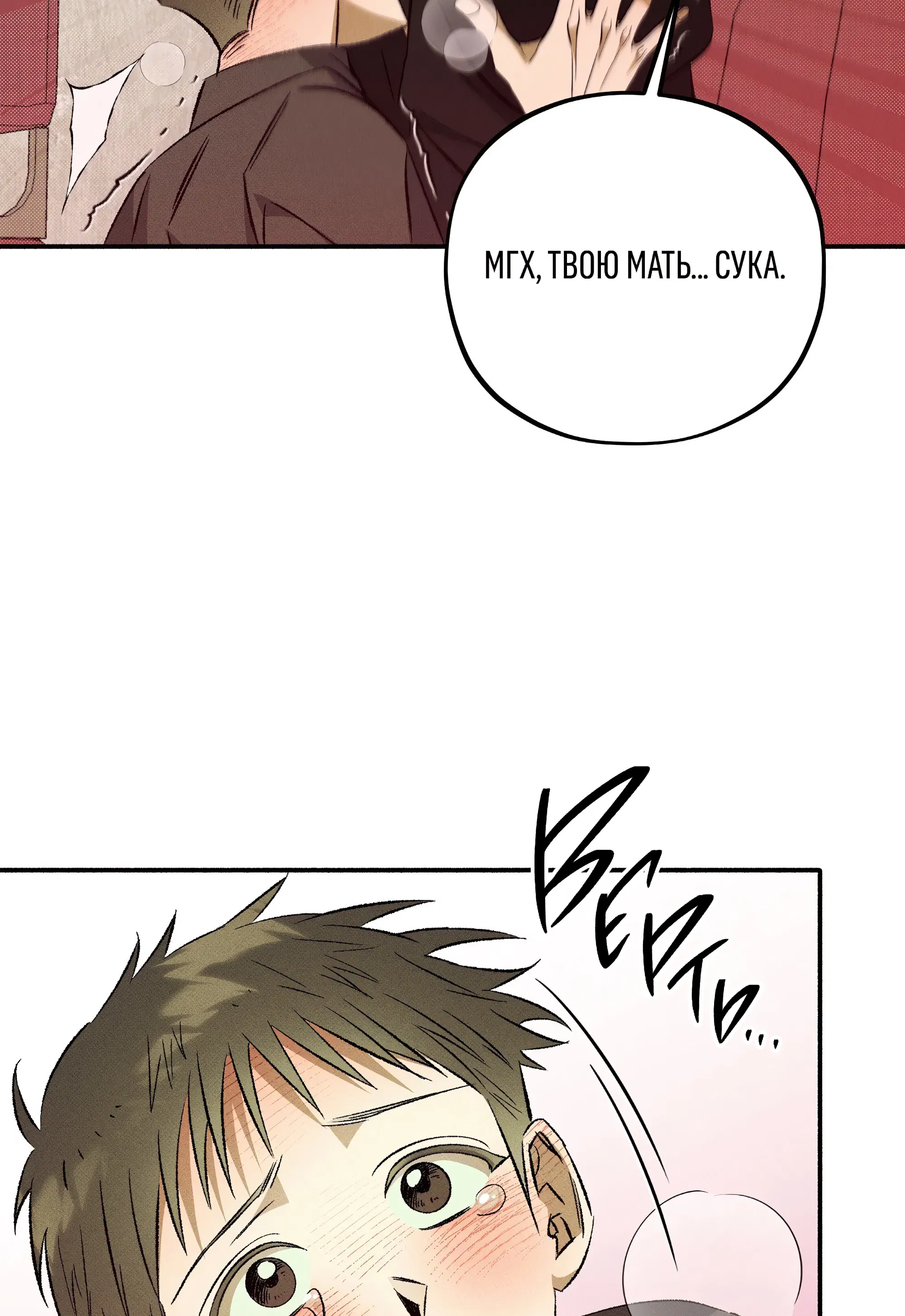 Манга Коллектор - Глава 13 Страница 120