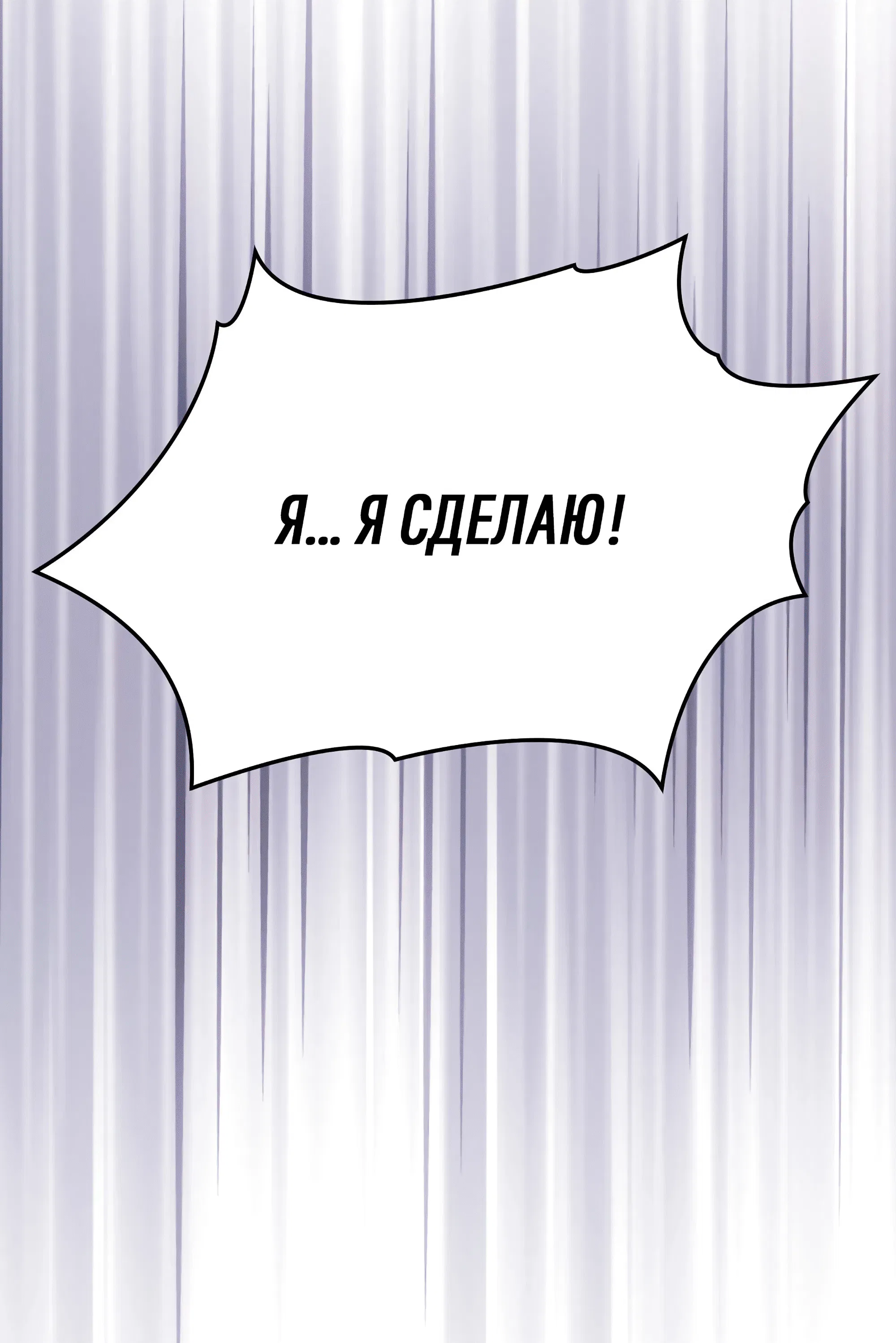 Манга Коллектор - Глава 13 Страница 93