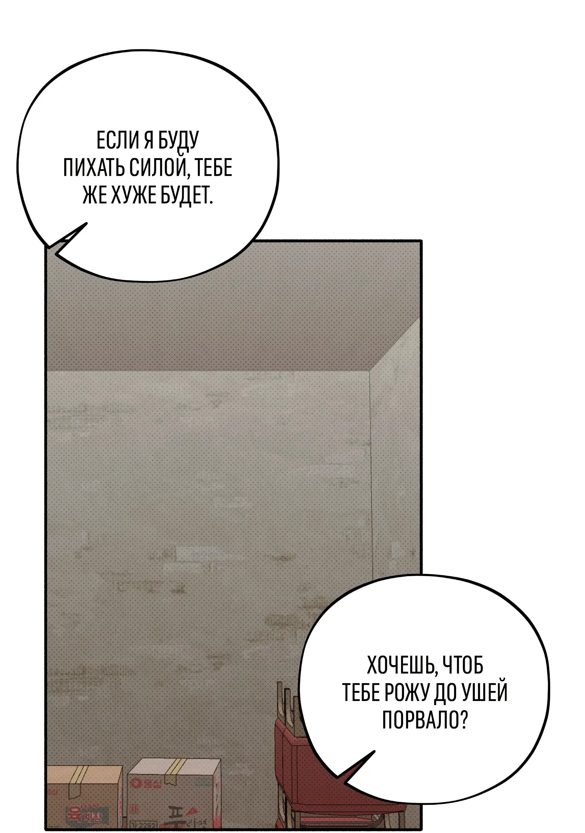 Манга Коллектор - Глава 13 Страница 59