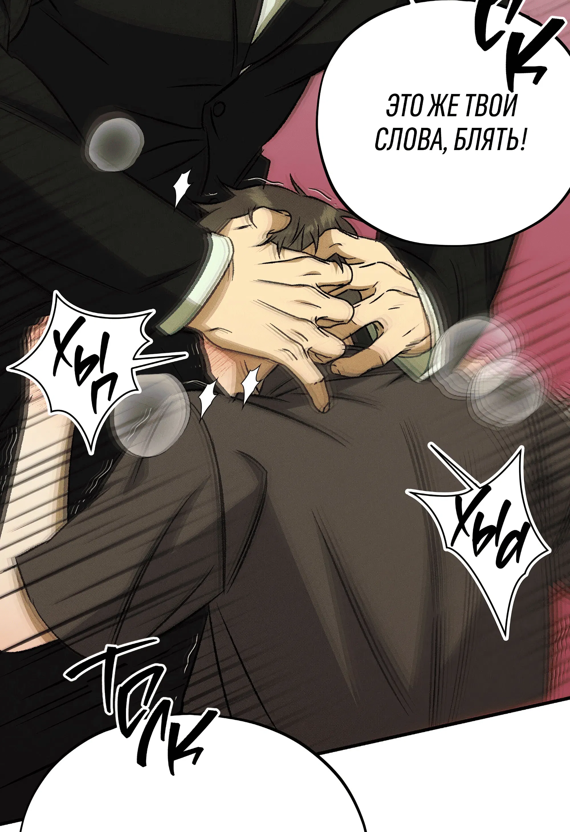 Манга Коллектор - Глава 13 Страница 43