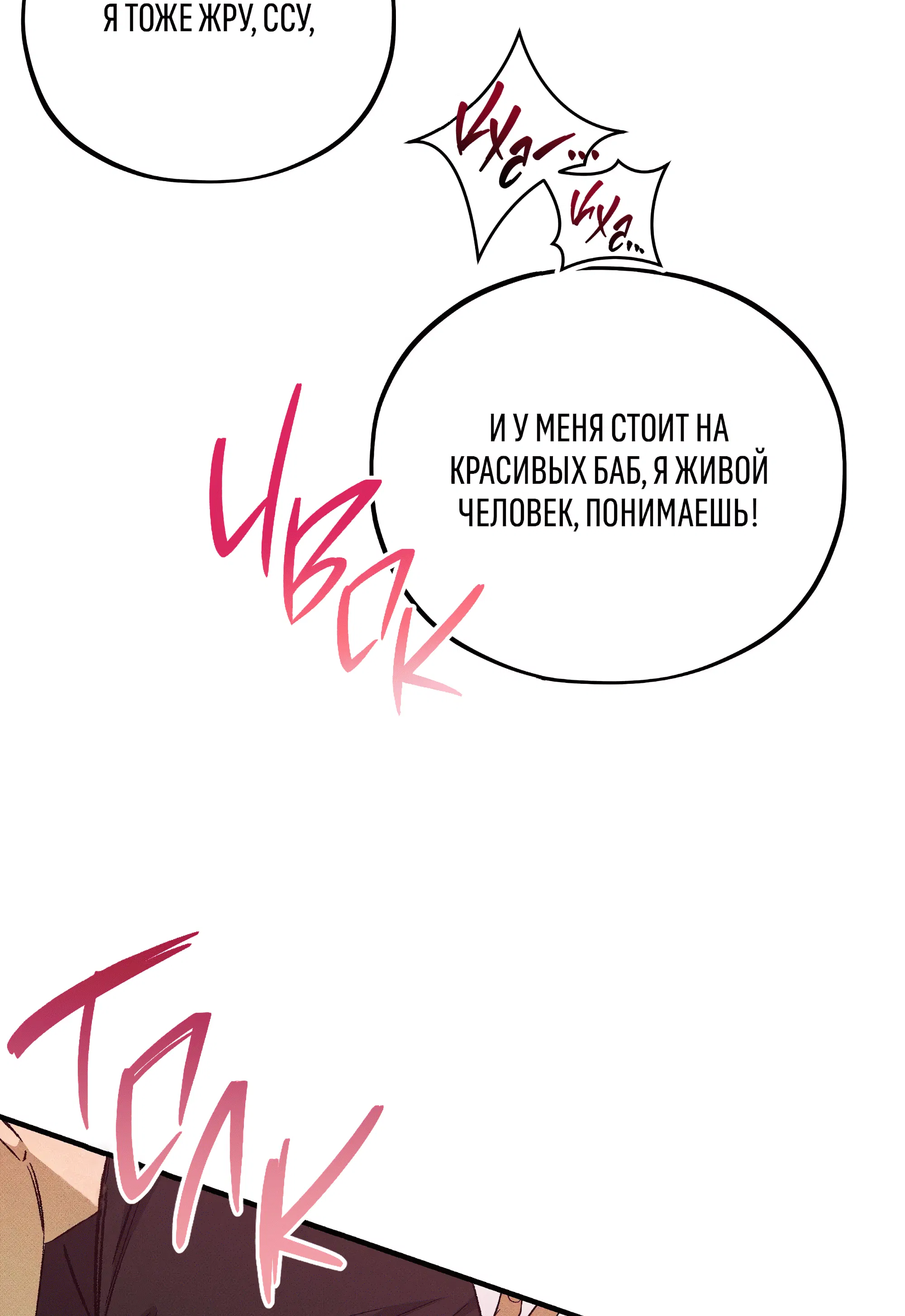 Манга Коллектор - Глава 13 Страница 111