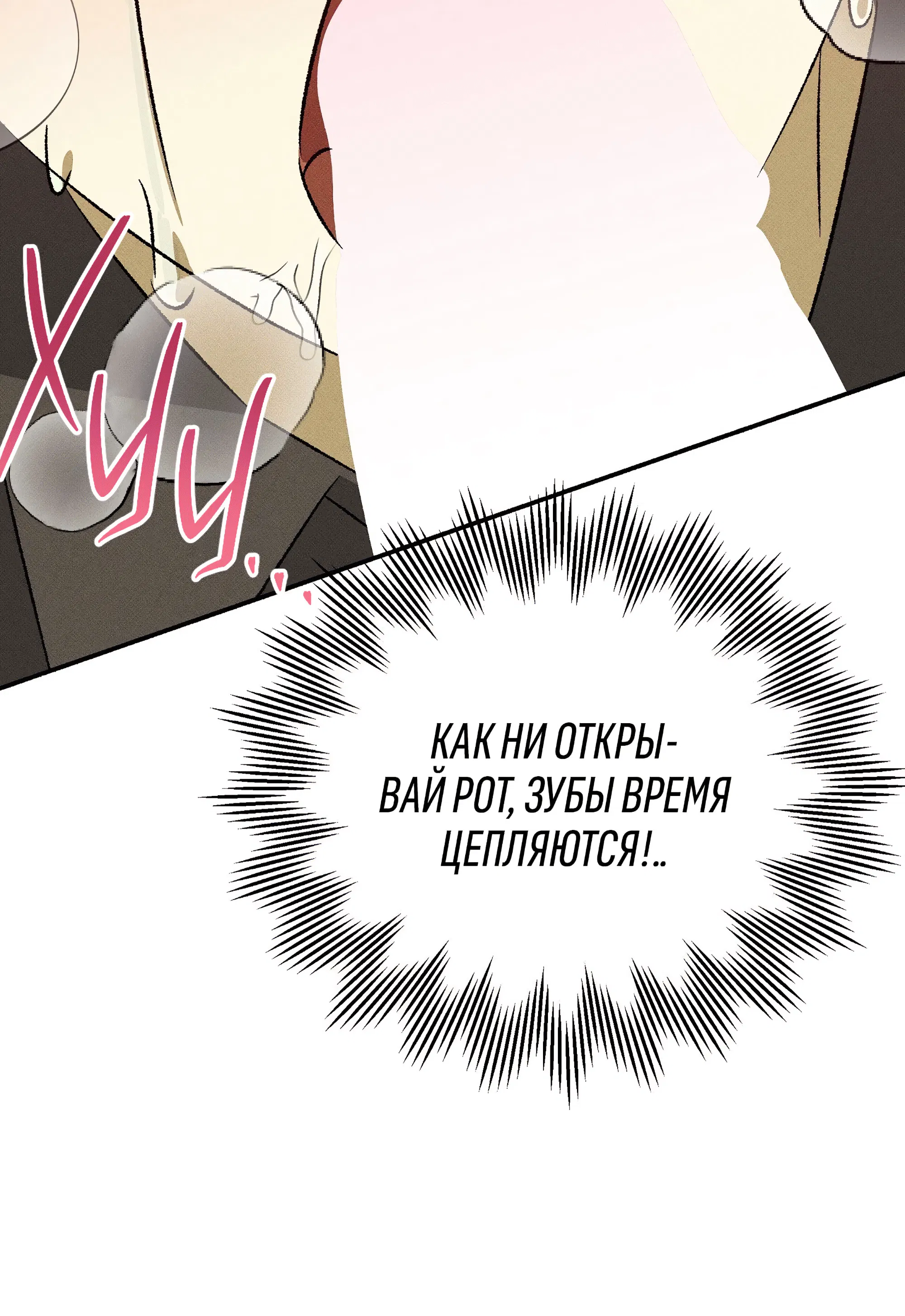 Манга Коллектор - Глава 13 Страница 118