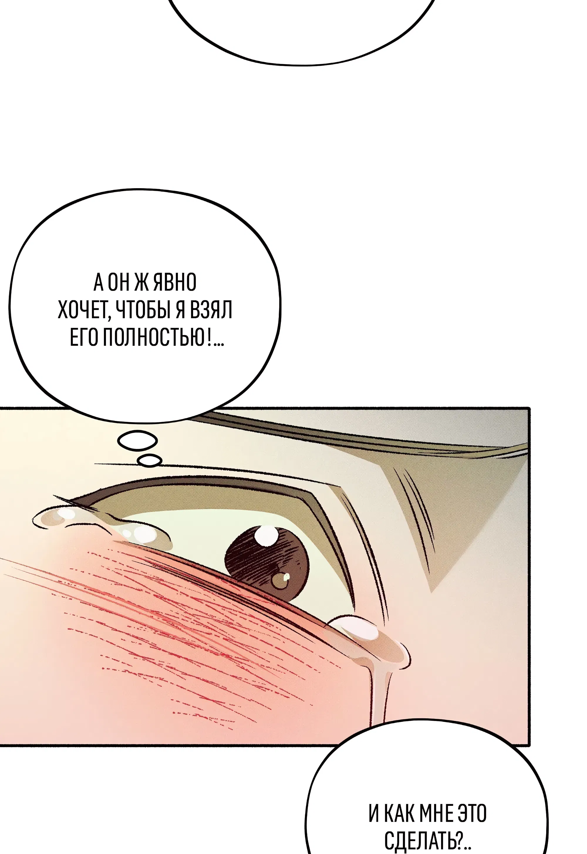 Манга Коллектор - Глава 13 Страница 115