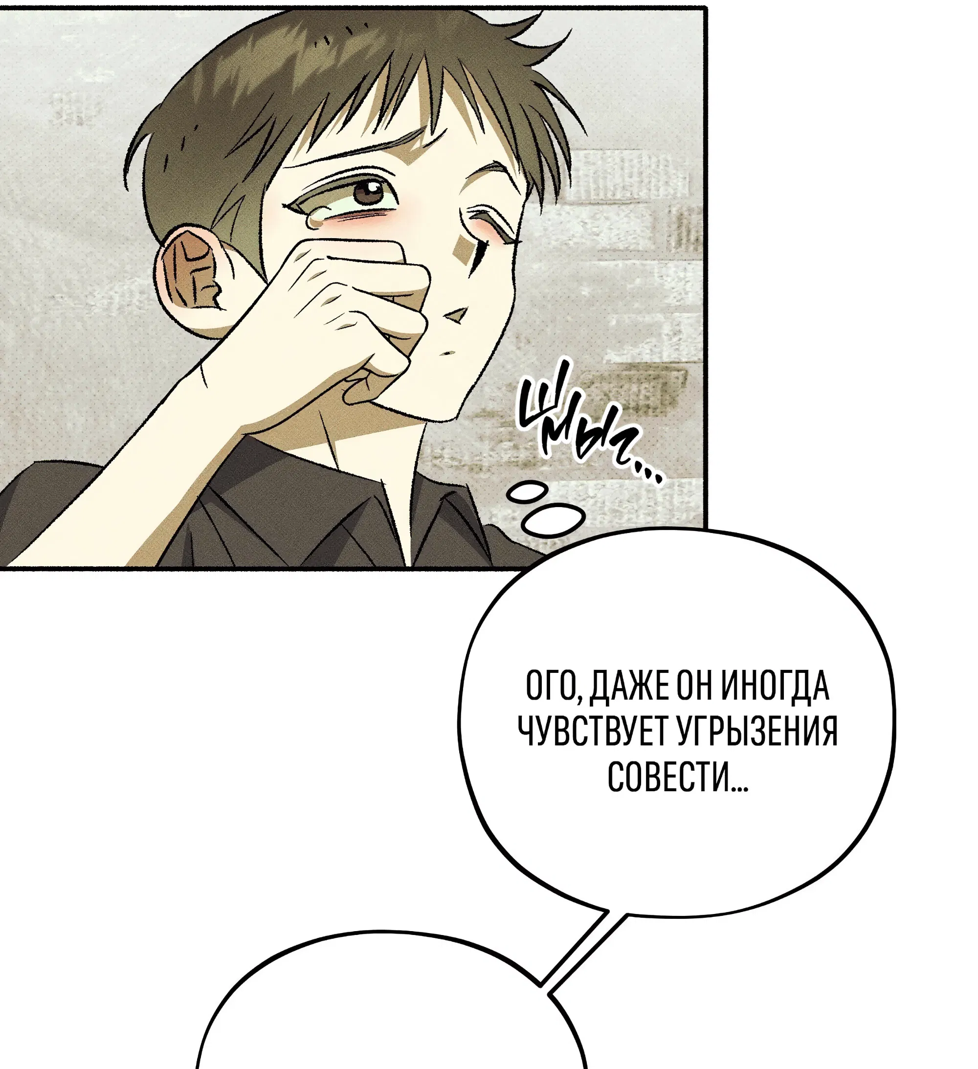 Манга Коллектор - Глава 13 Страница 74