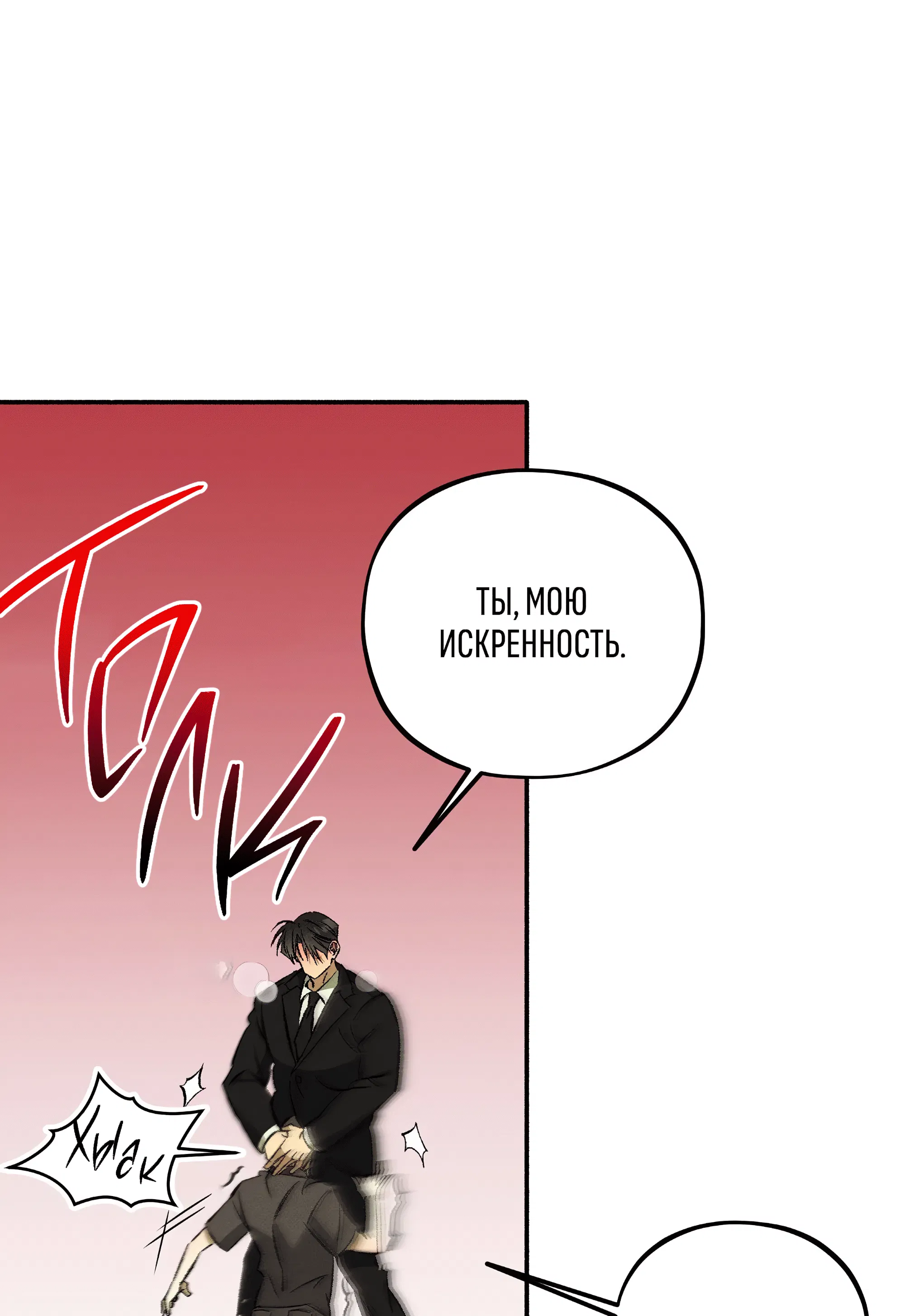 Манга Коллектор - Глава 13 Страница 122