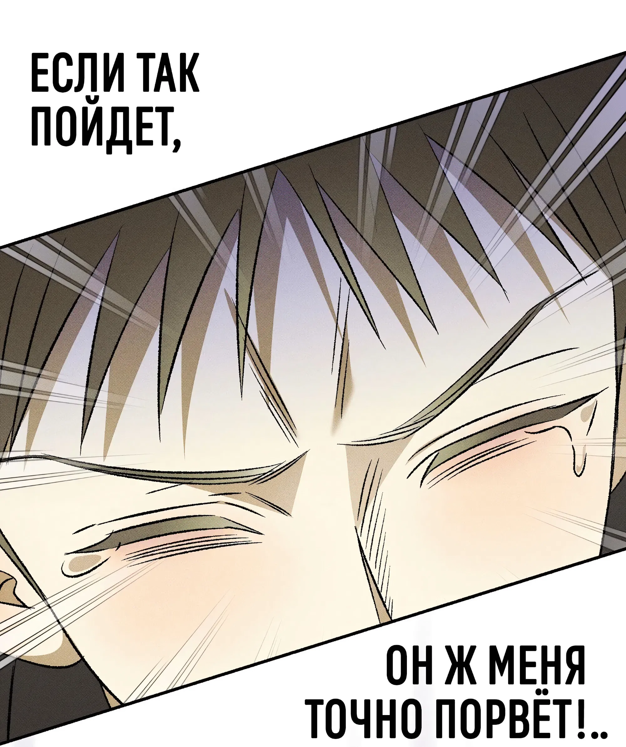 Манга Коллектор - Глава 13 Страница 91