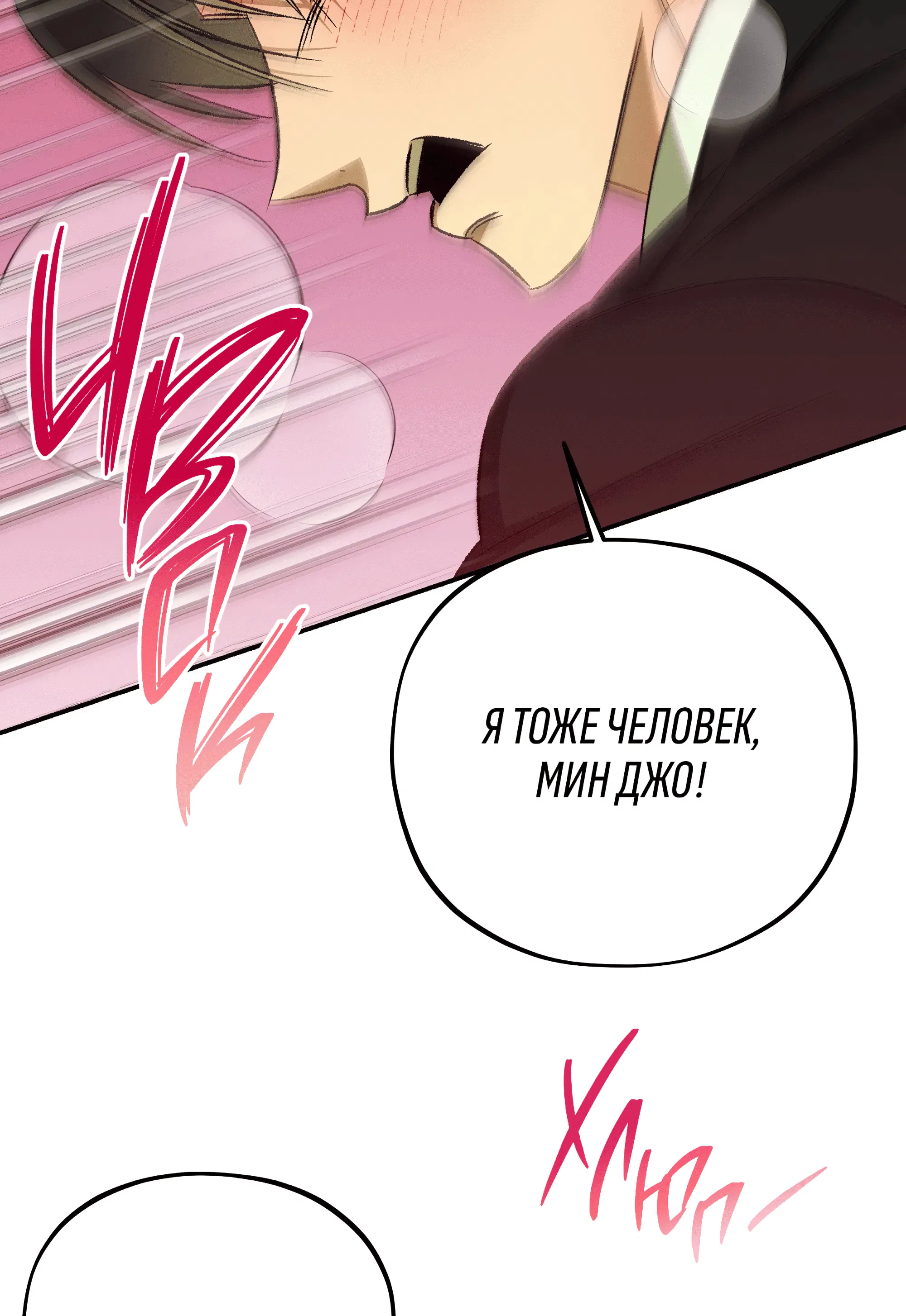 Манга Коллектор - Глава 13 Страница 110