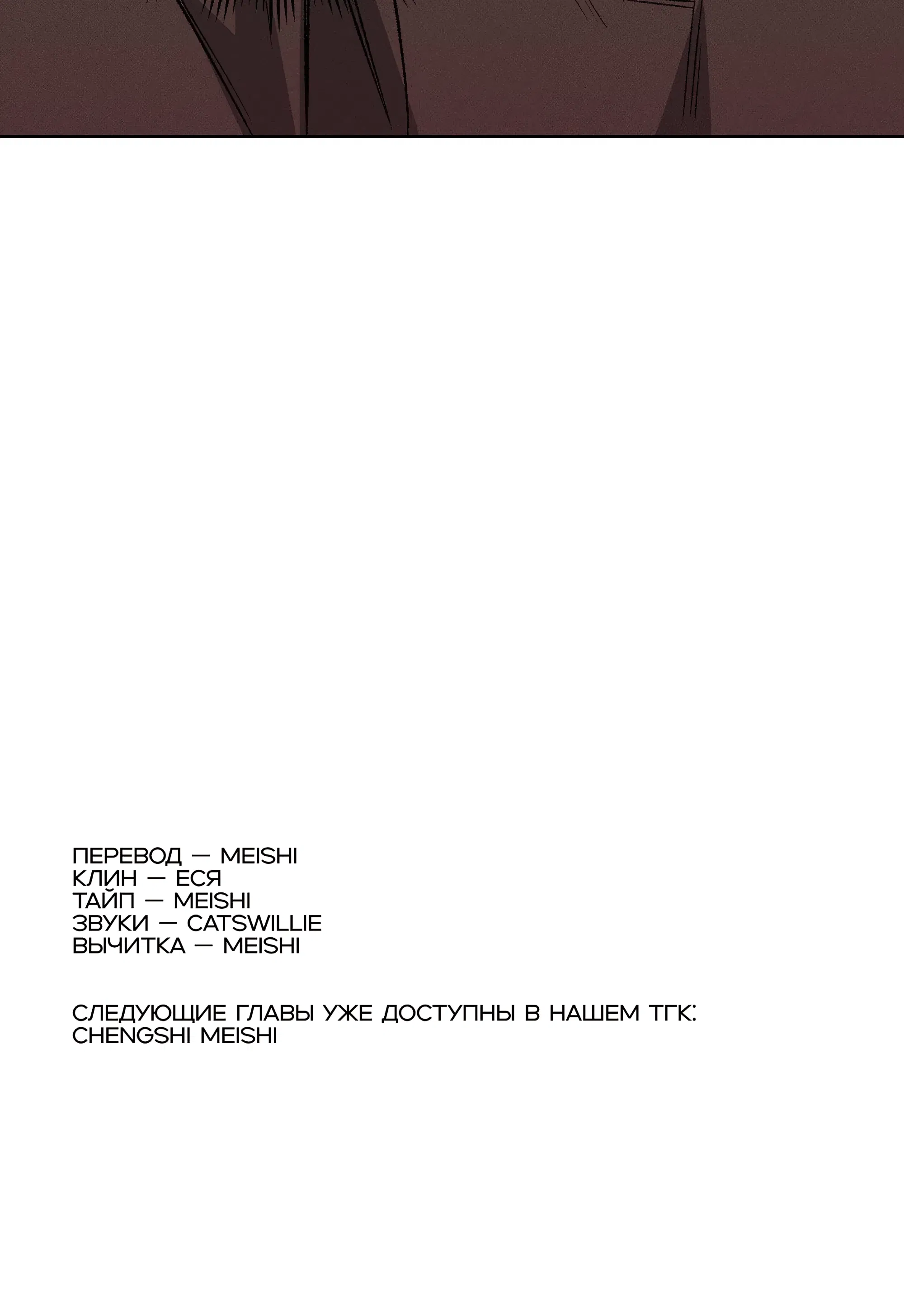 Манга Коллектор - Глава 13 Страница 114