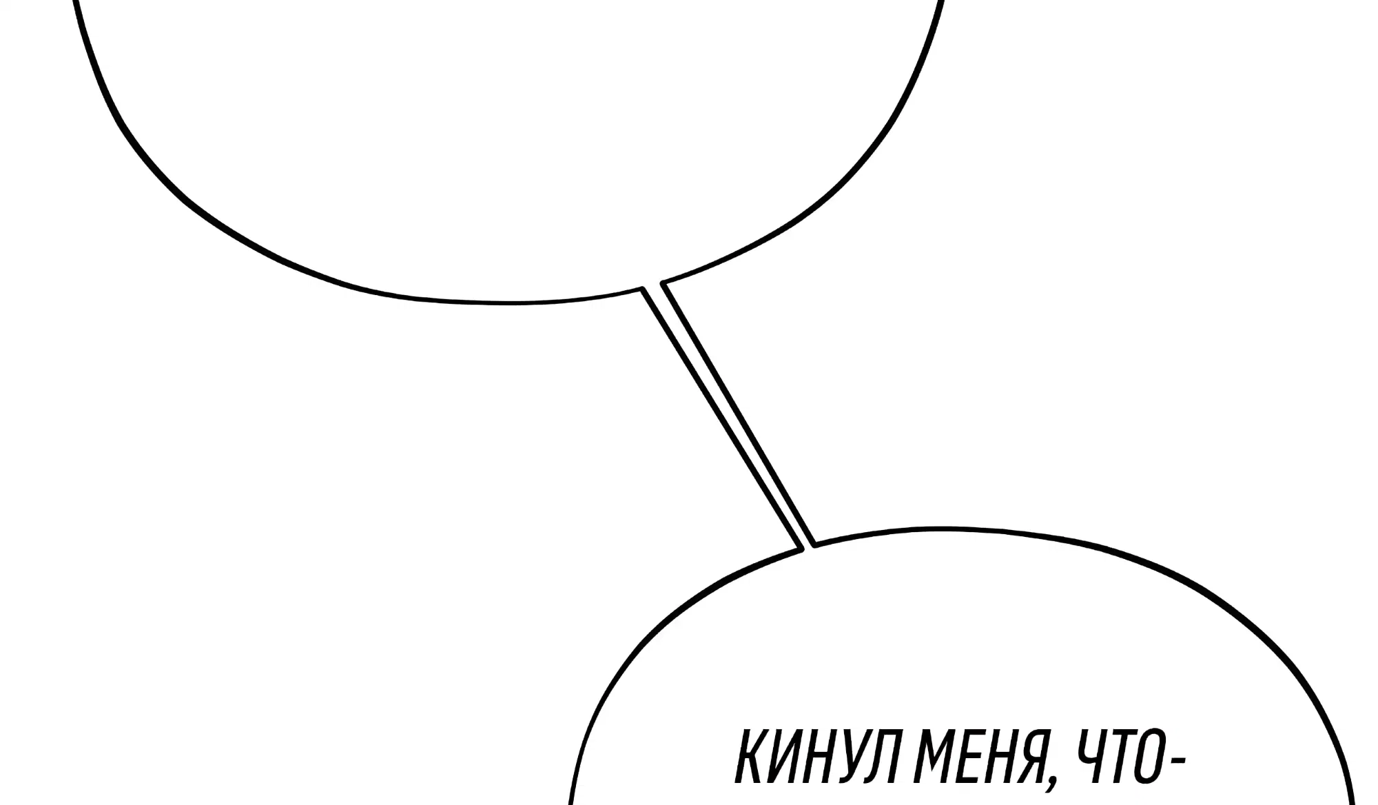 Манга Коллектор - Глава 13 Страница 34