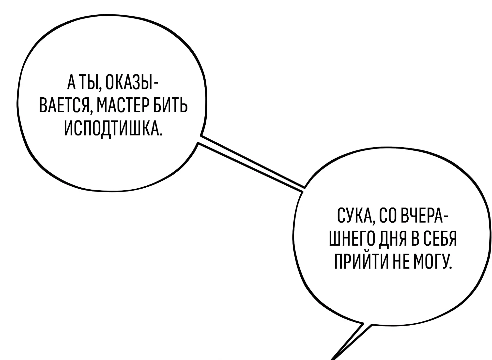 Манга Коллектор - Глава 13 Страница 30