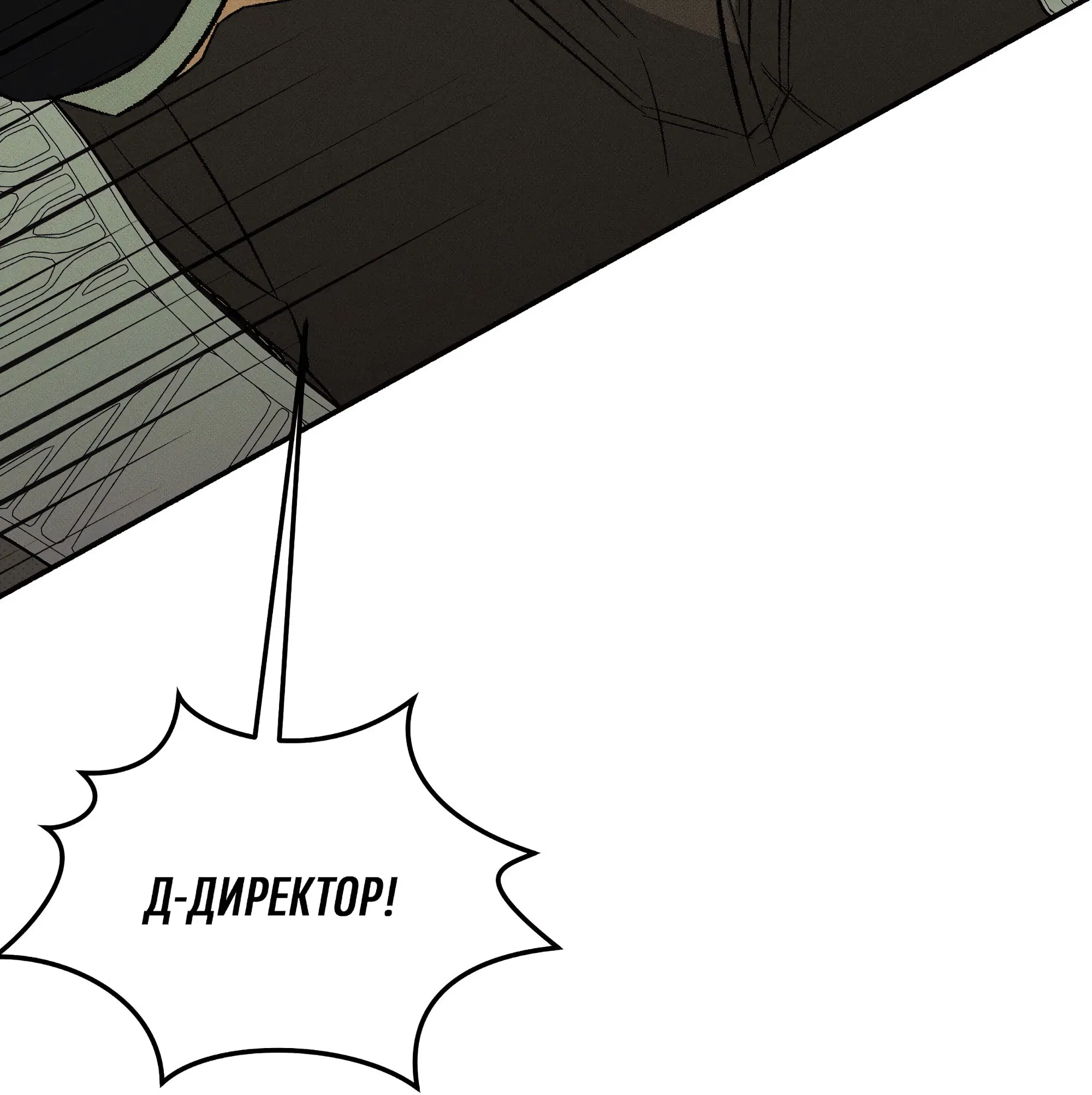 Манга Коллектор - Глава 13 Страница 89