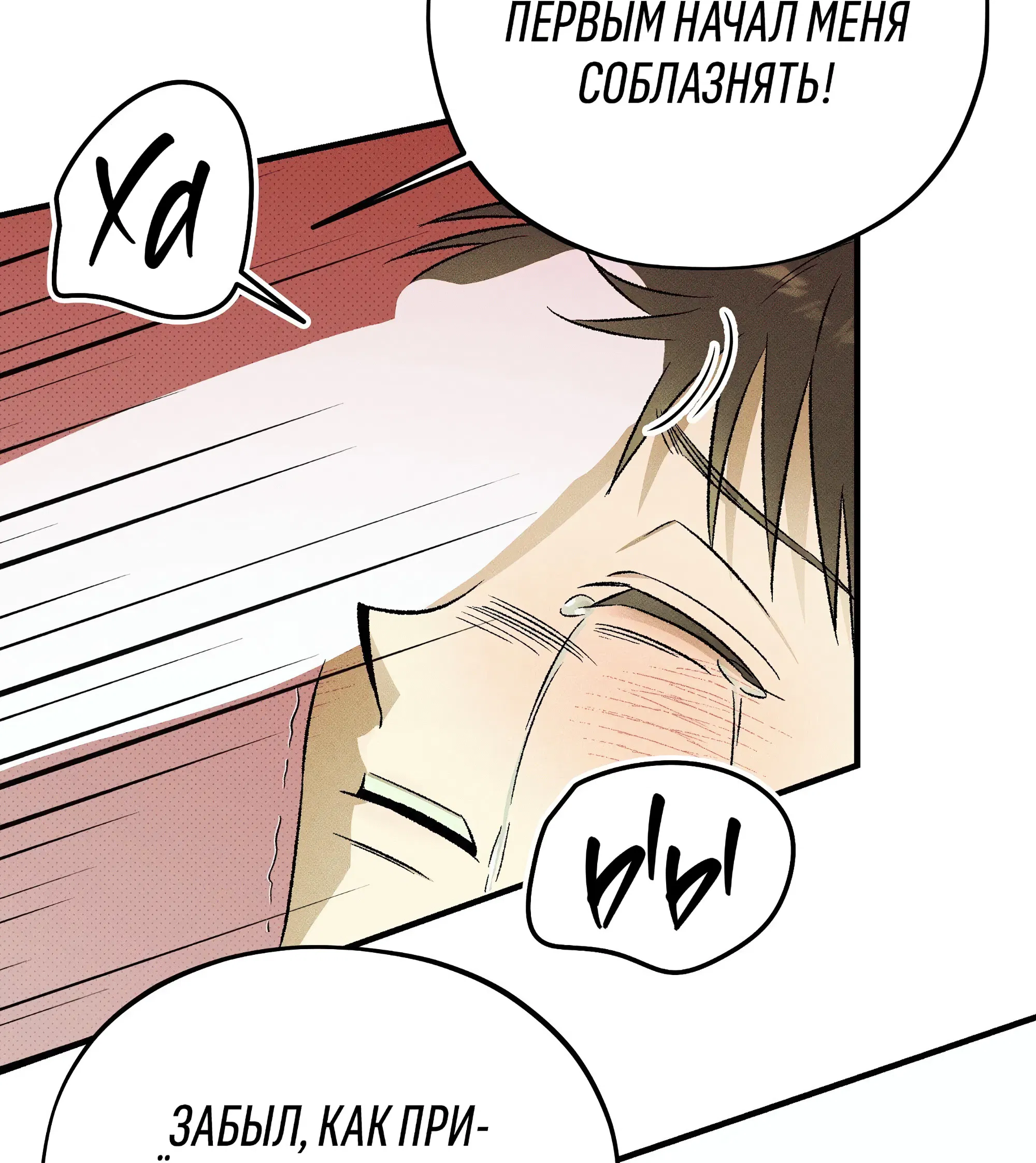 Манга Коллектор - Глава 13 Страница 39