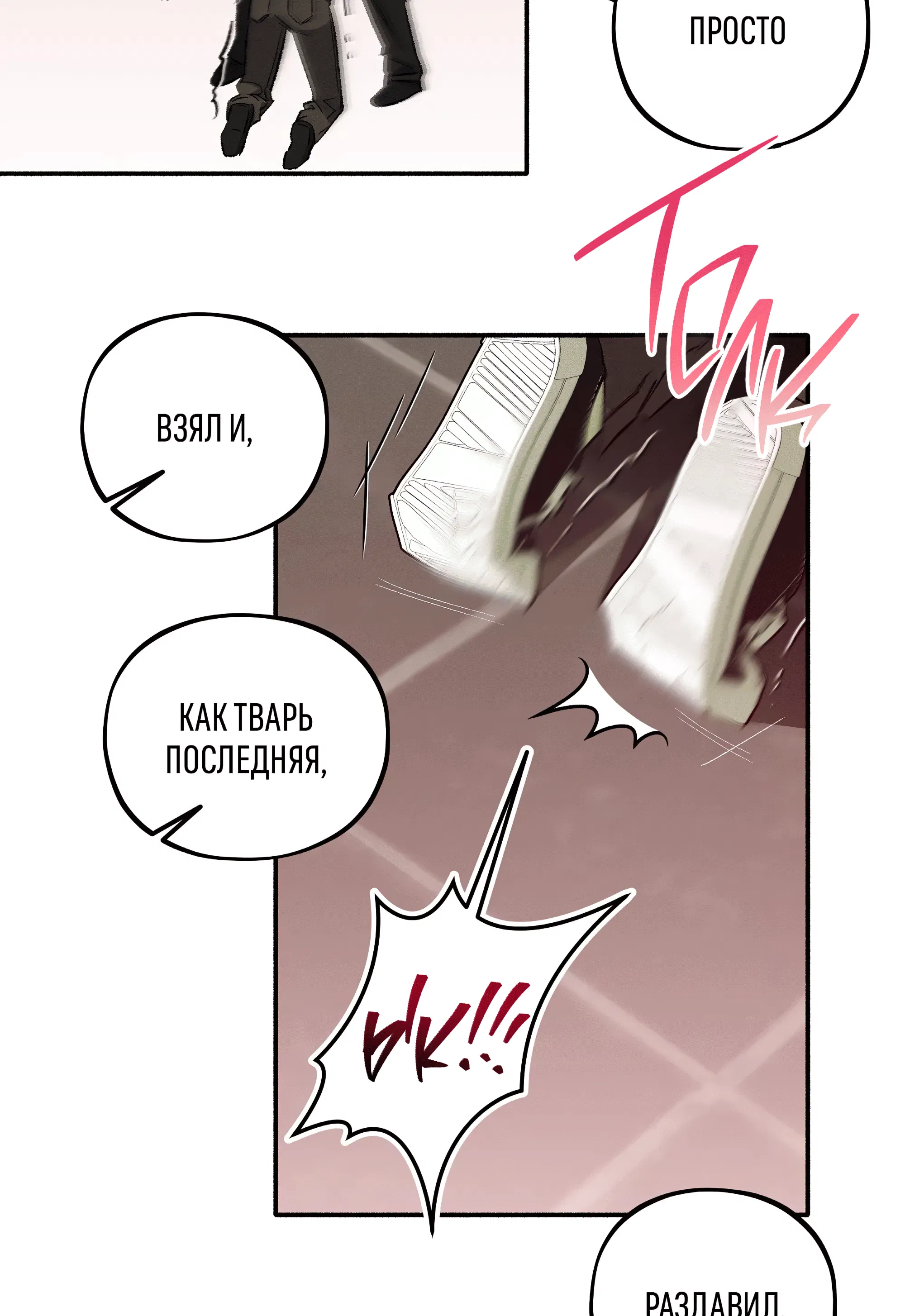 Манга Коллектор - Глава 13 Страница 107