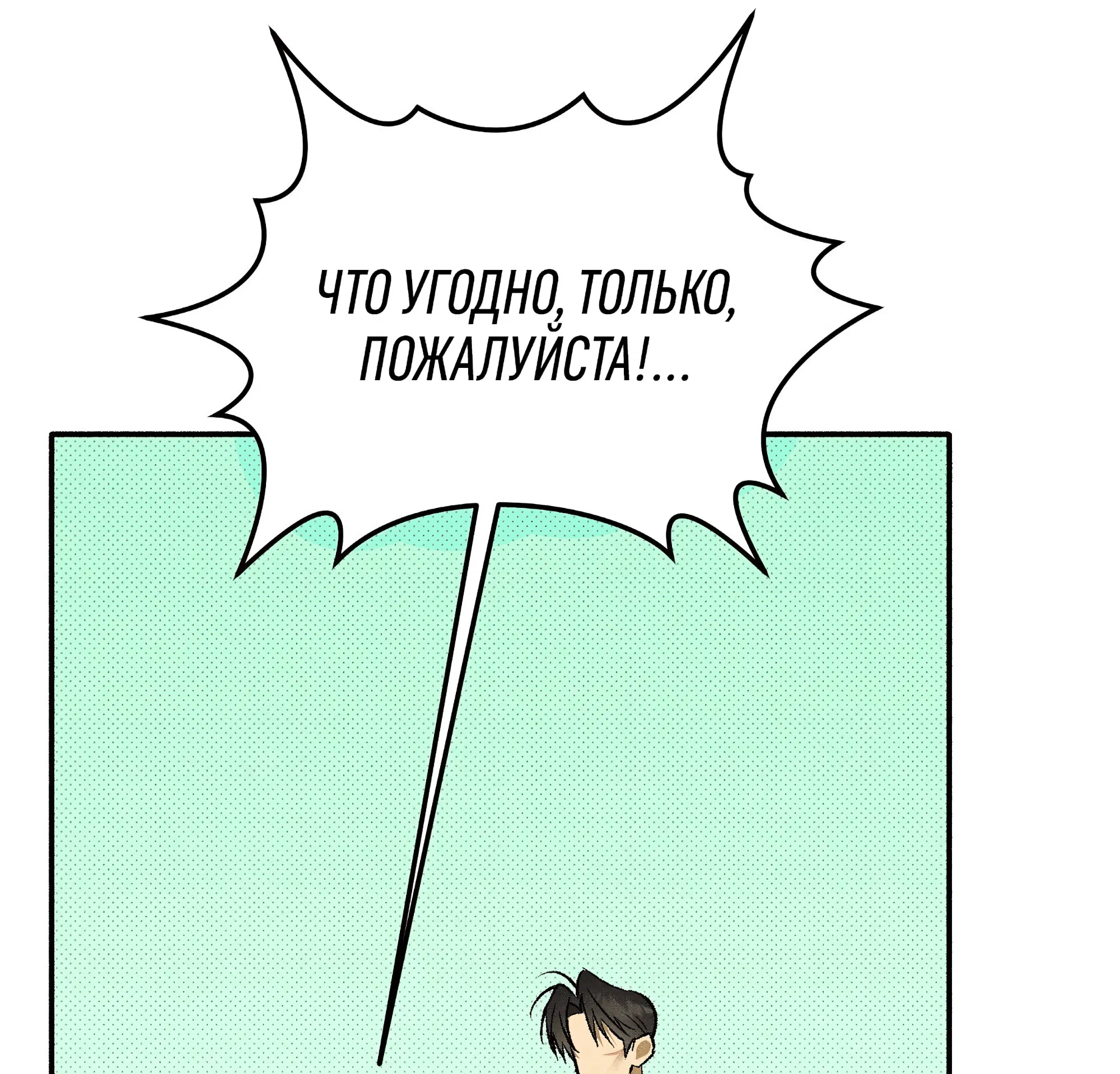 Манга Коллектор - Глава 13 Страница 98