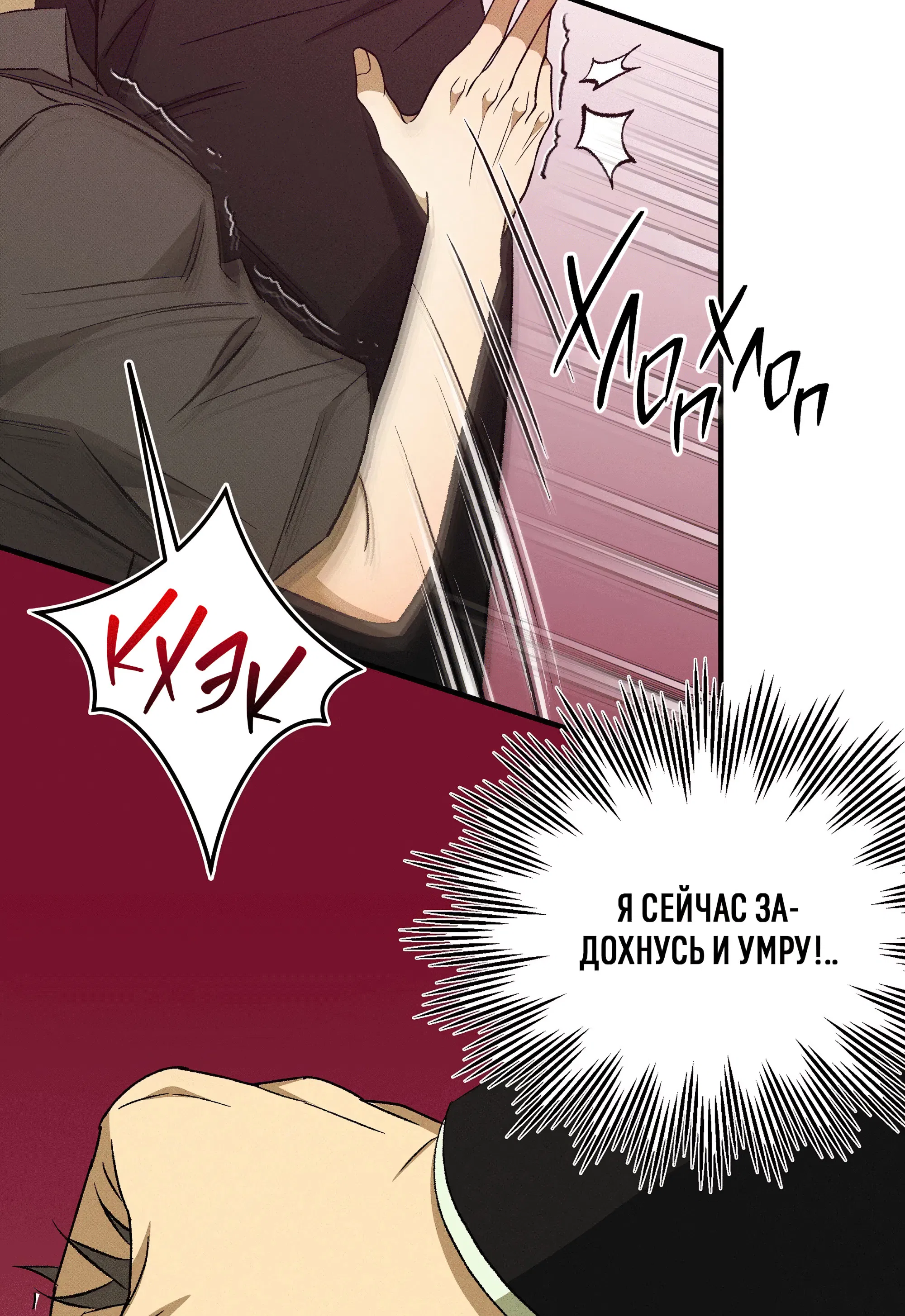 Манга Коллектор - Глава 13 Страница 112