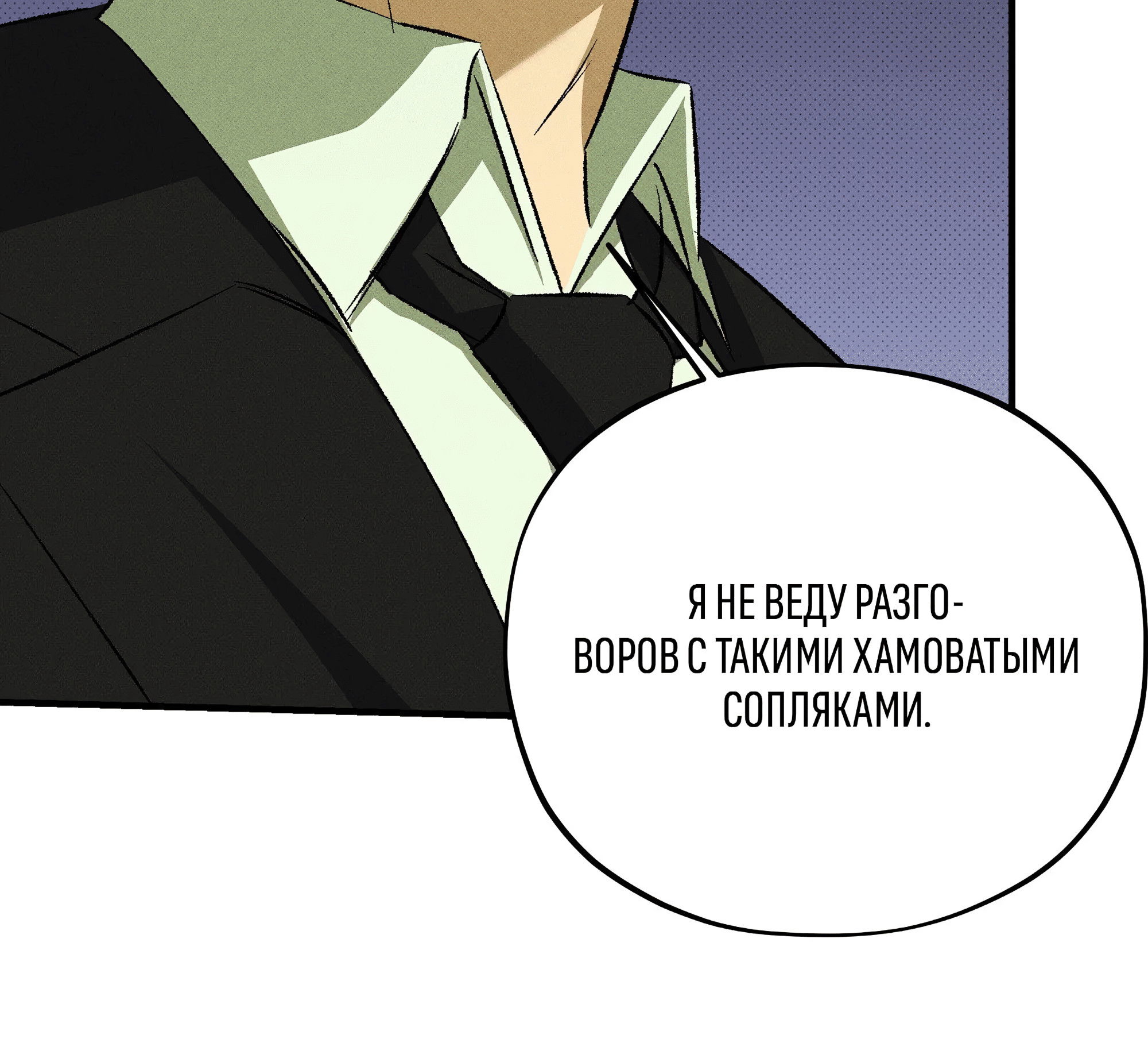 Манга Коллектор - Глава 13 Страница 26