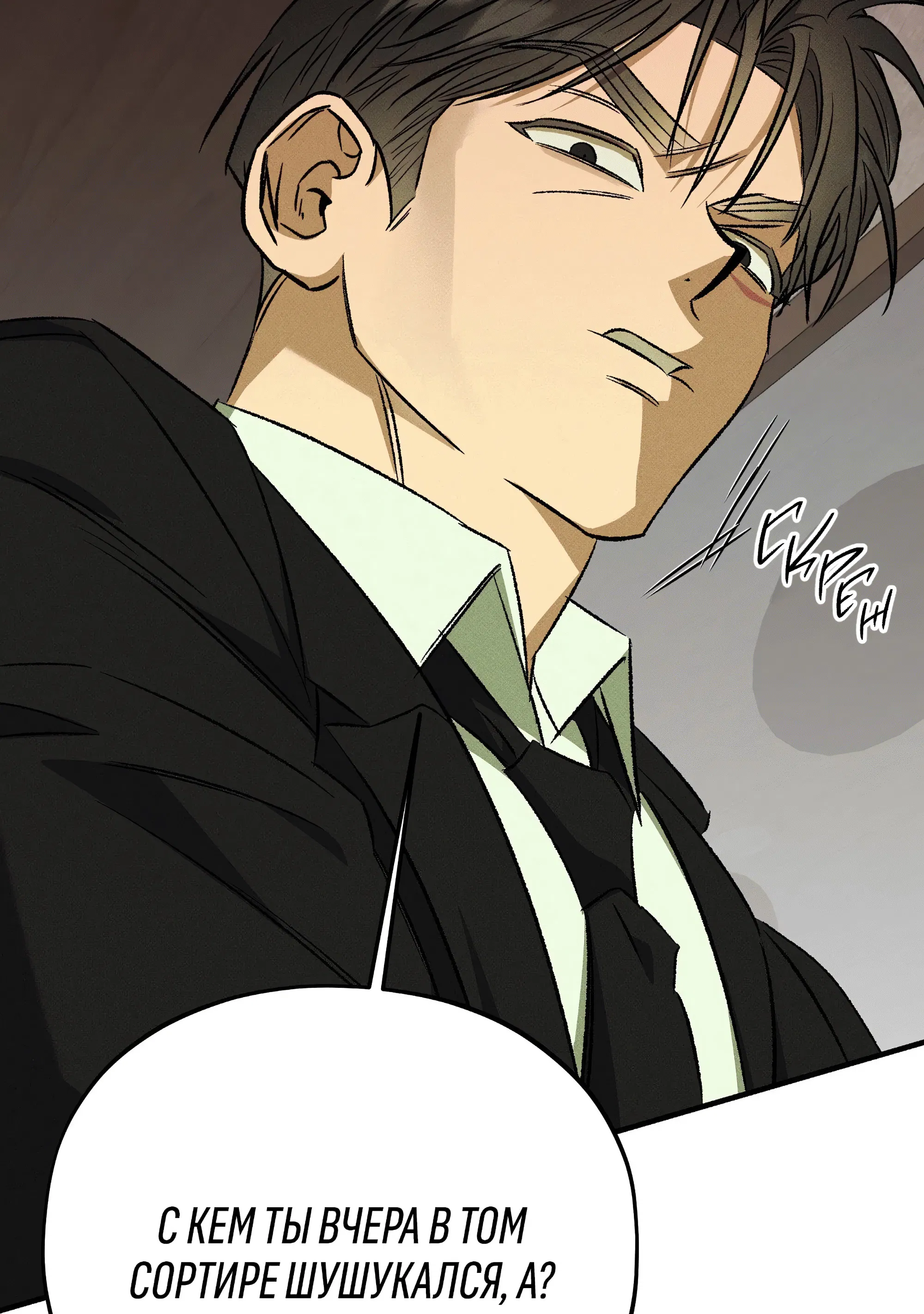 Манга Коллектор - Глава 13 Страница 33