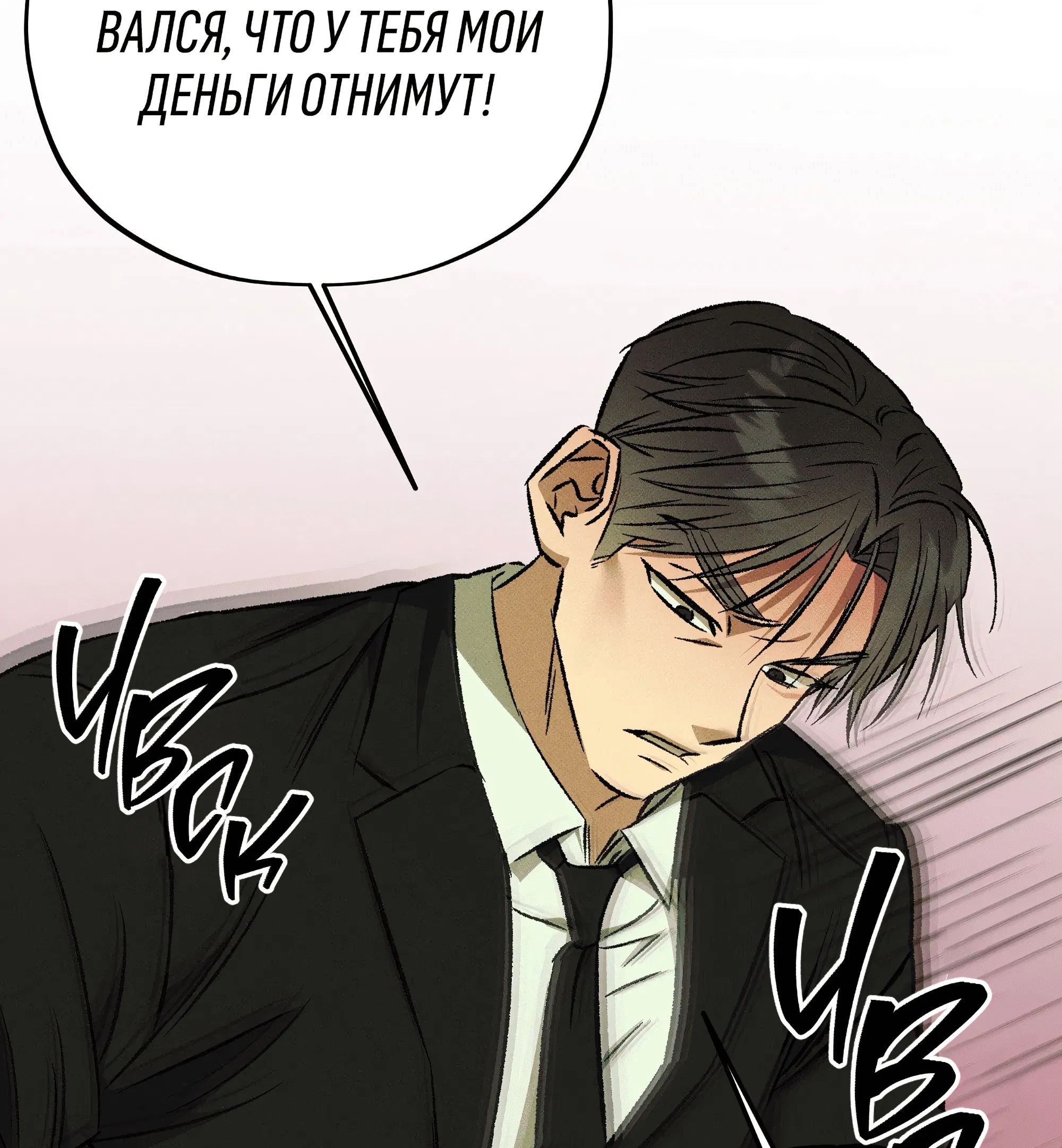 Манга Коллектор - Глава 13 Страница 42