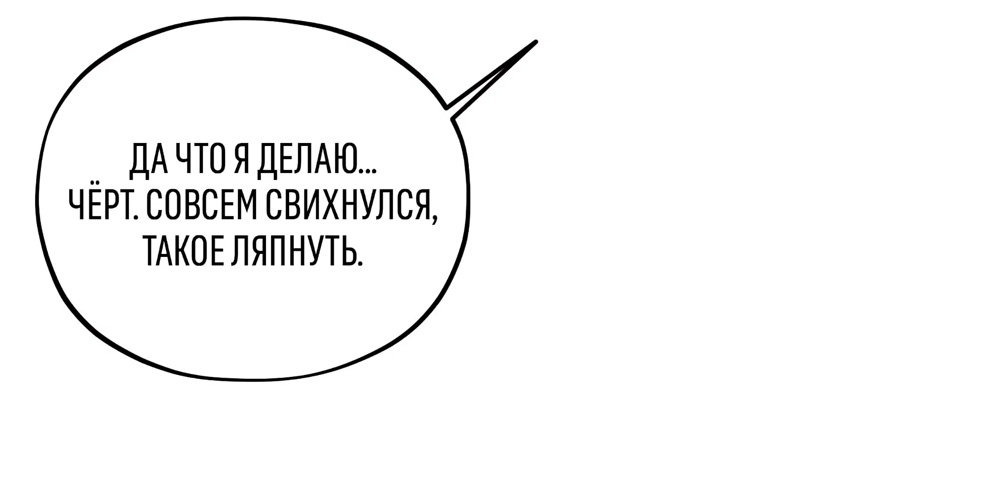 Манга Коллектор - Глава 13 Страница 70