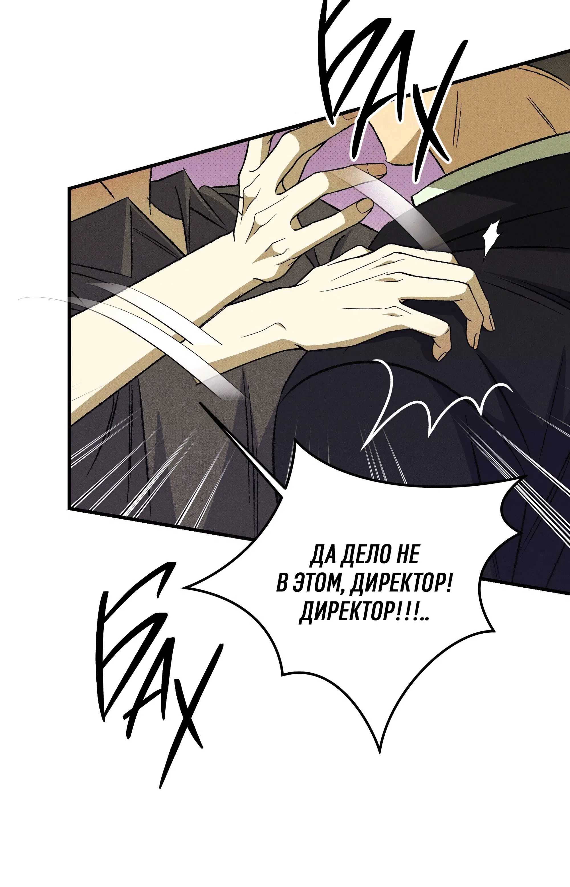 Манга Коллектор - Глава 13 Страница 84