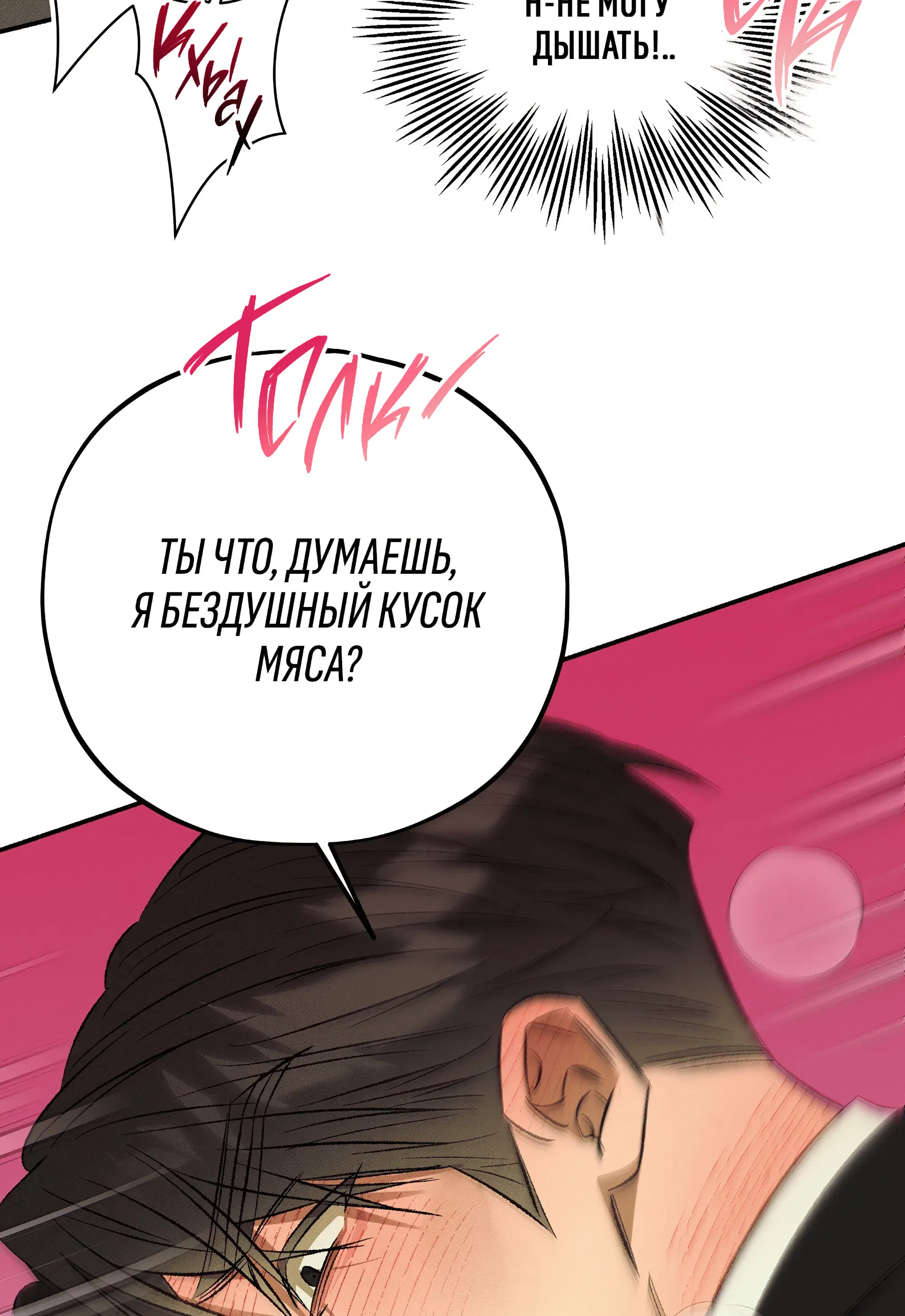 Манга Коллектор - Глава 13 Страница 109