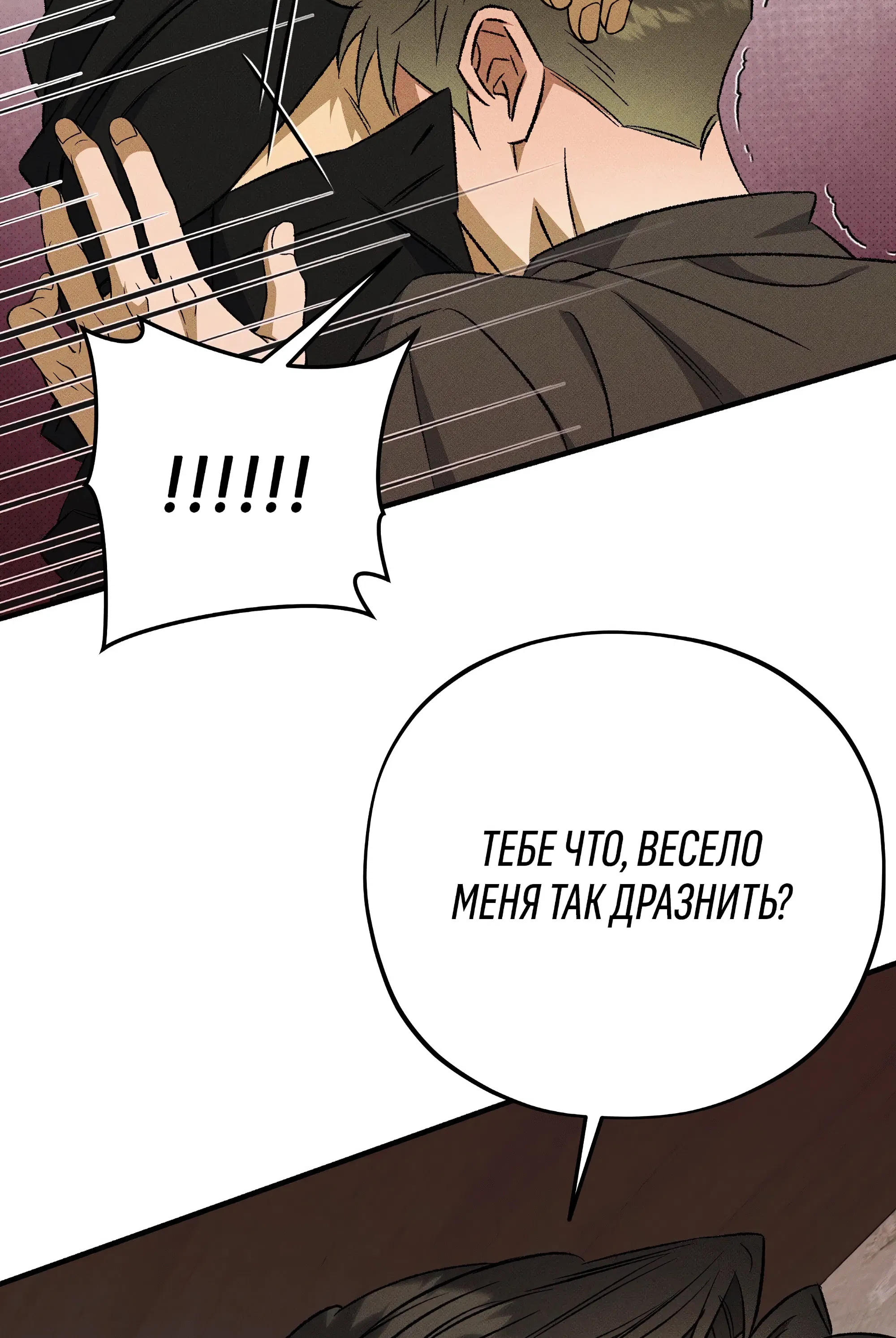 Манга Коллектор - Глава 13 Страница 32