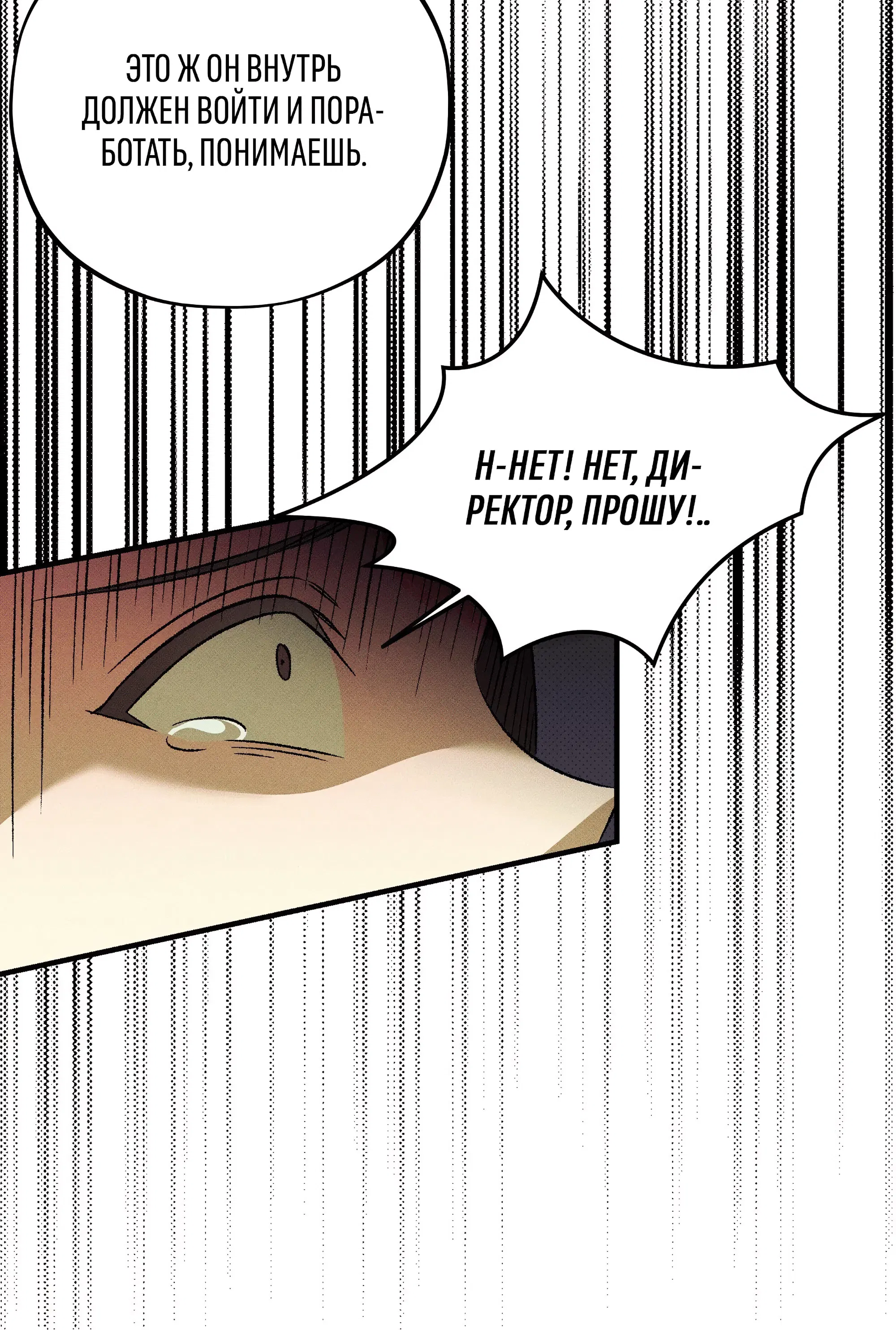 Манга Коллектор - Глава 13 Страница 79