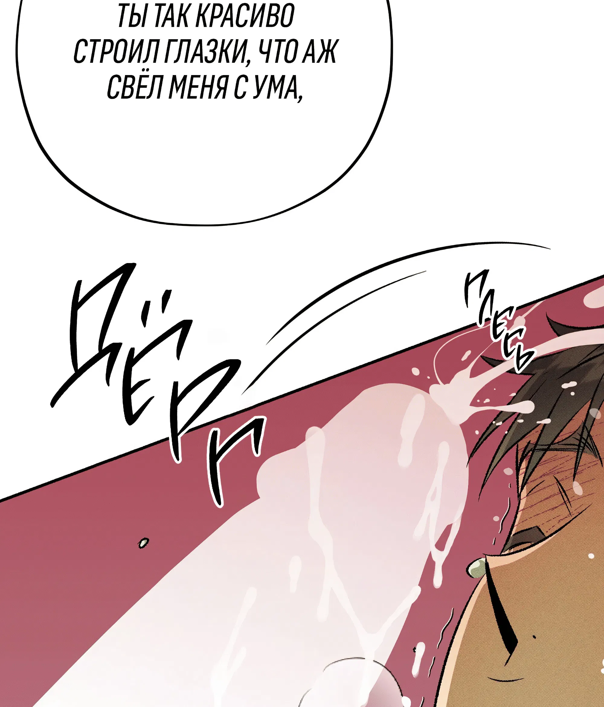 Манга Коллектор - Глава 13 Страница 44