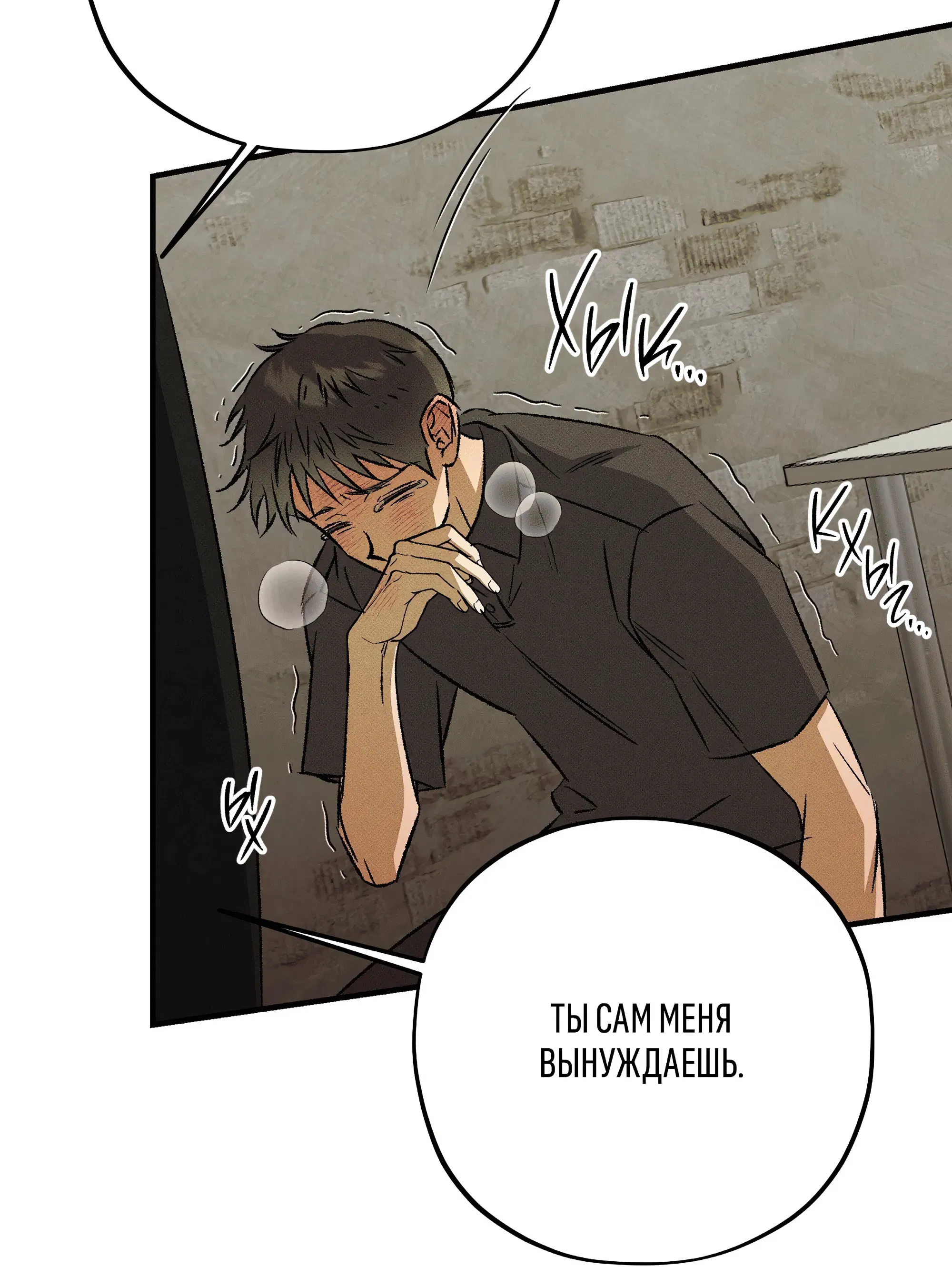 Манга Коллектор - Глава 13 Страница 47