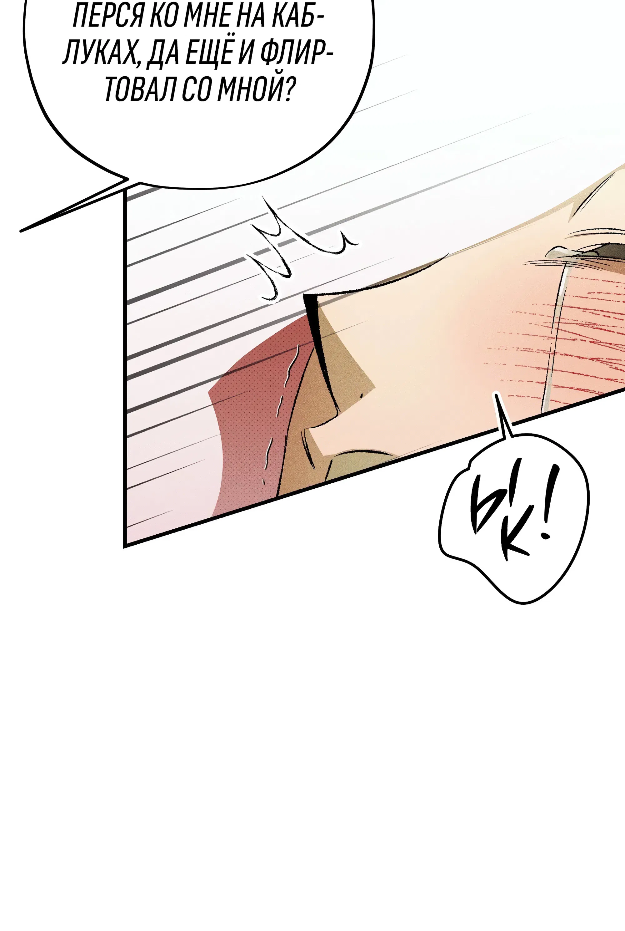 Манга Коллектор - Глава 13 Страница 40