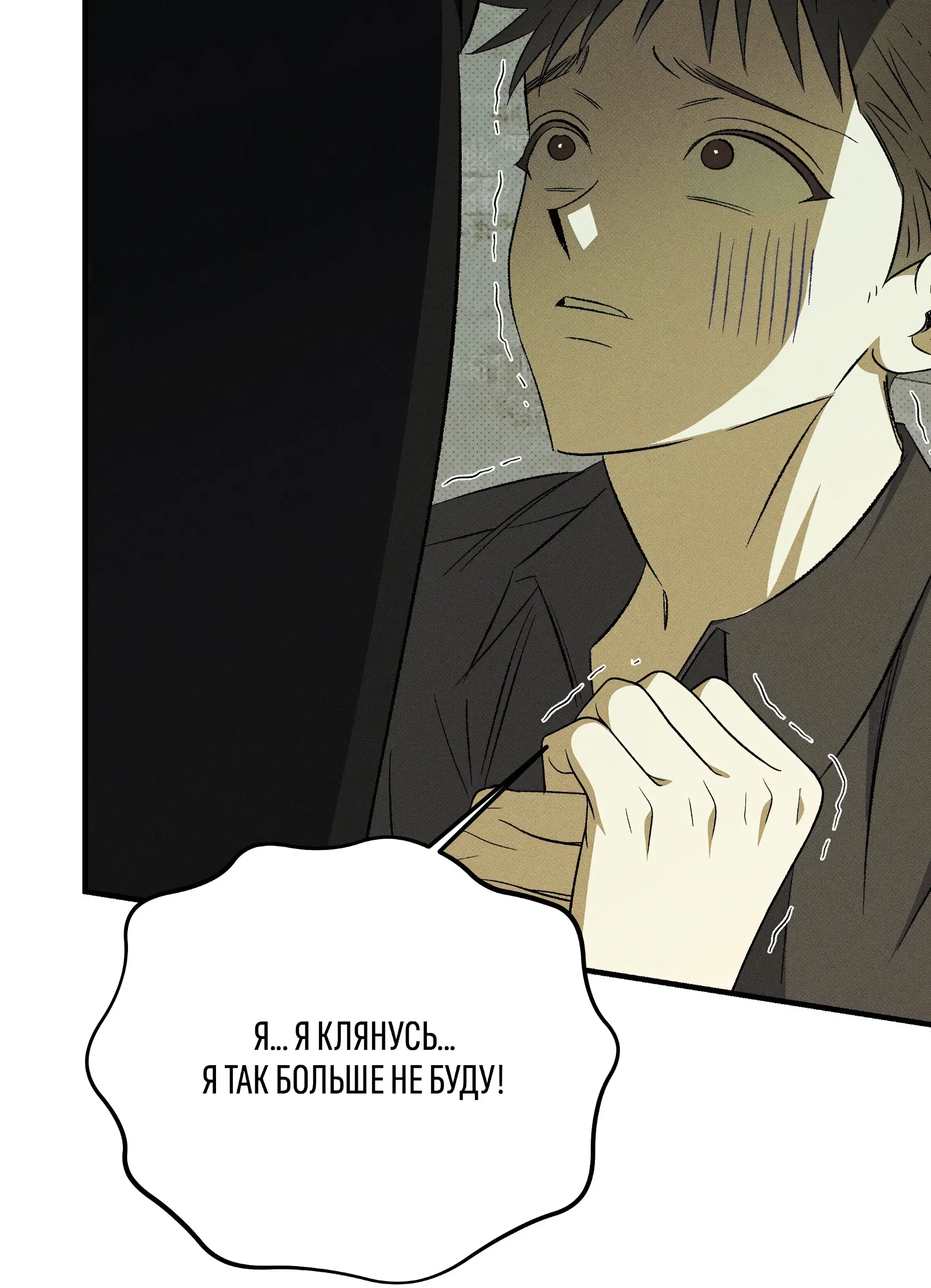 Манга Коллектор - Глава 13 Страница 24