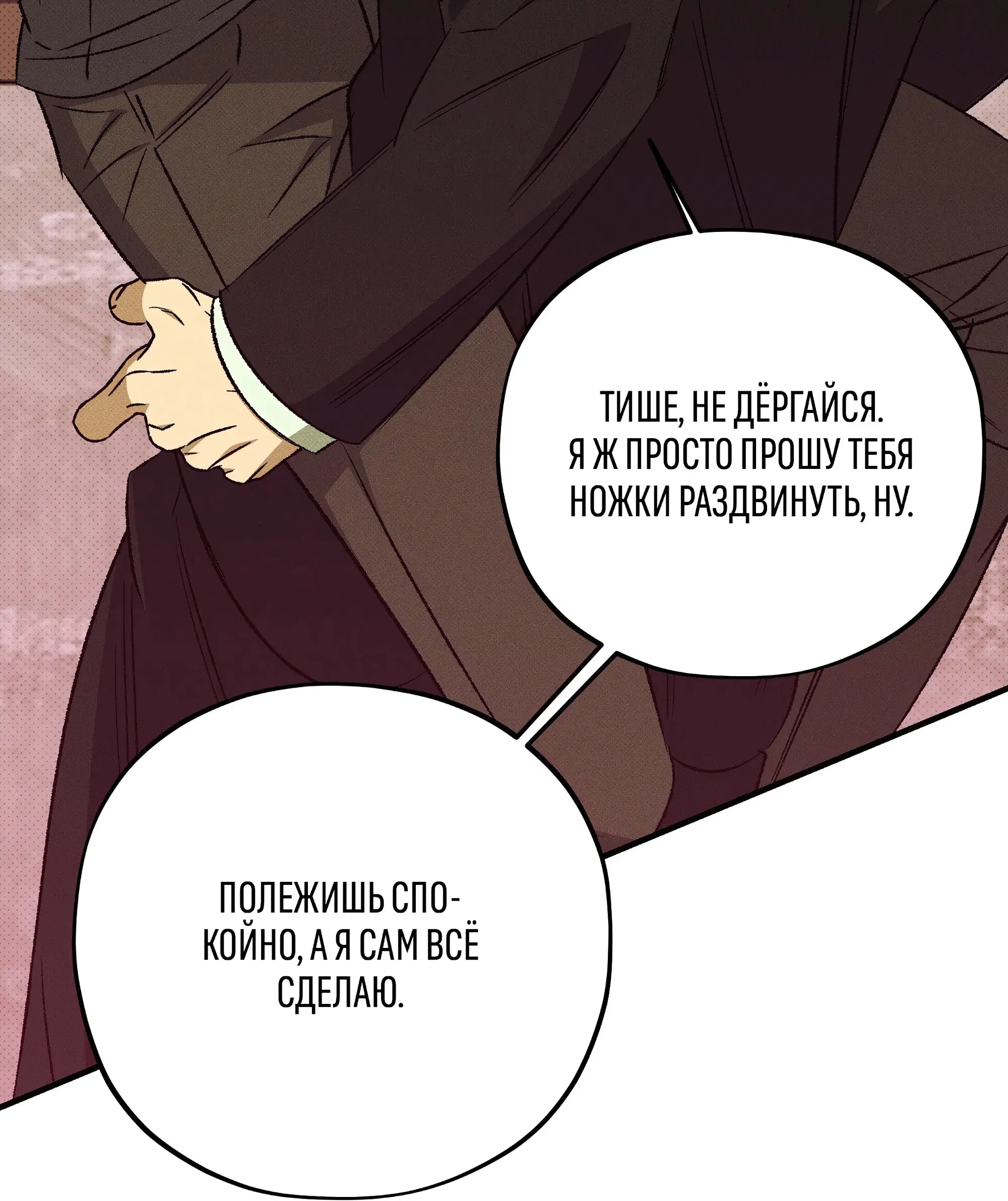 Манга Коллектор - Глава 13 Страница 82