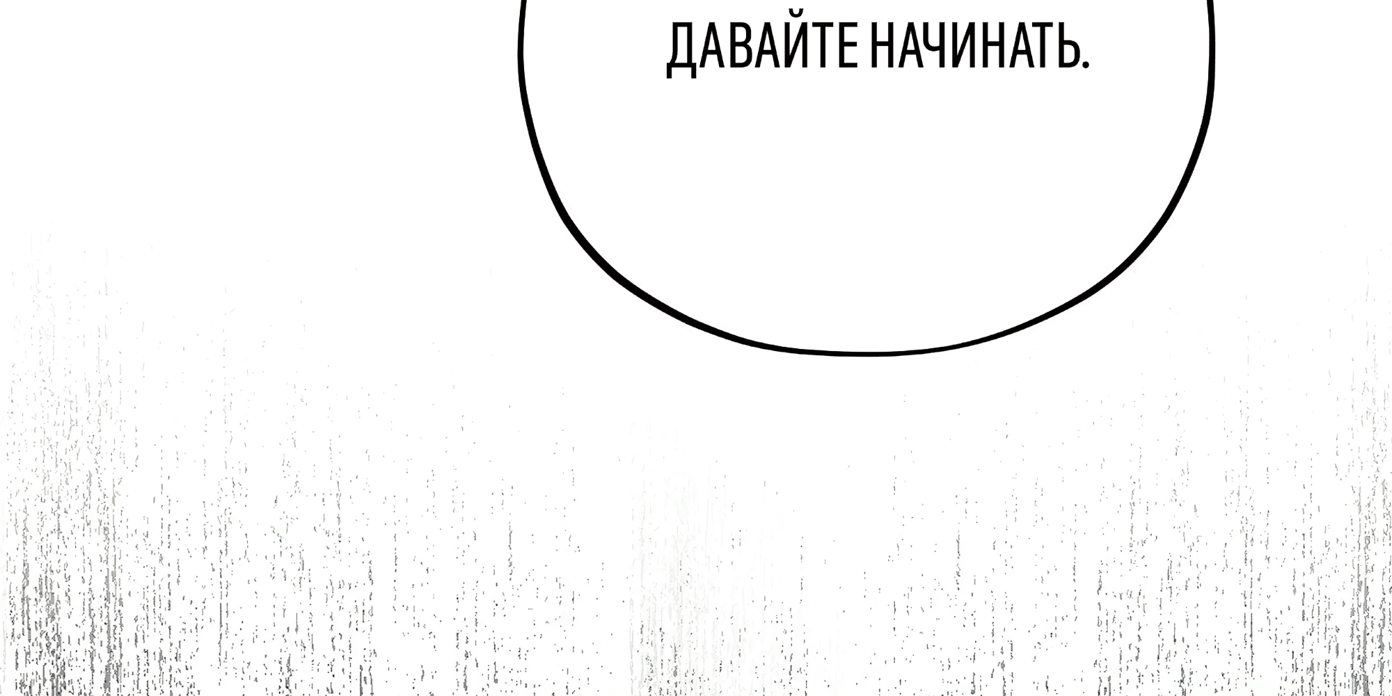 Манга Коллектор - Глава 12 Страница 77