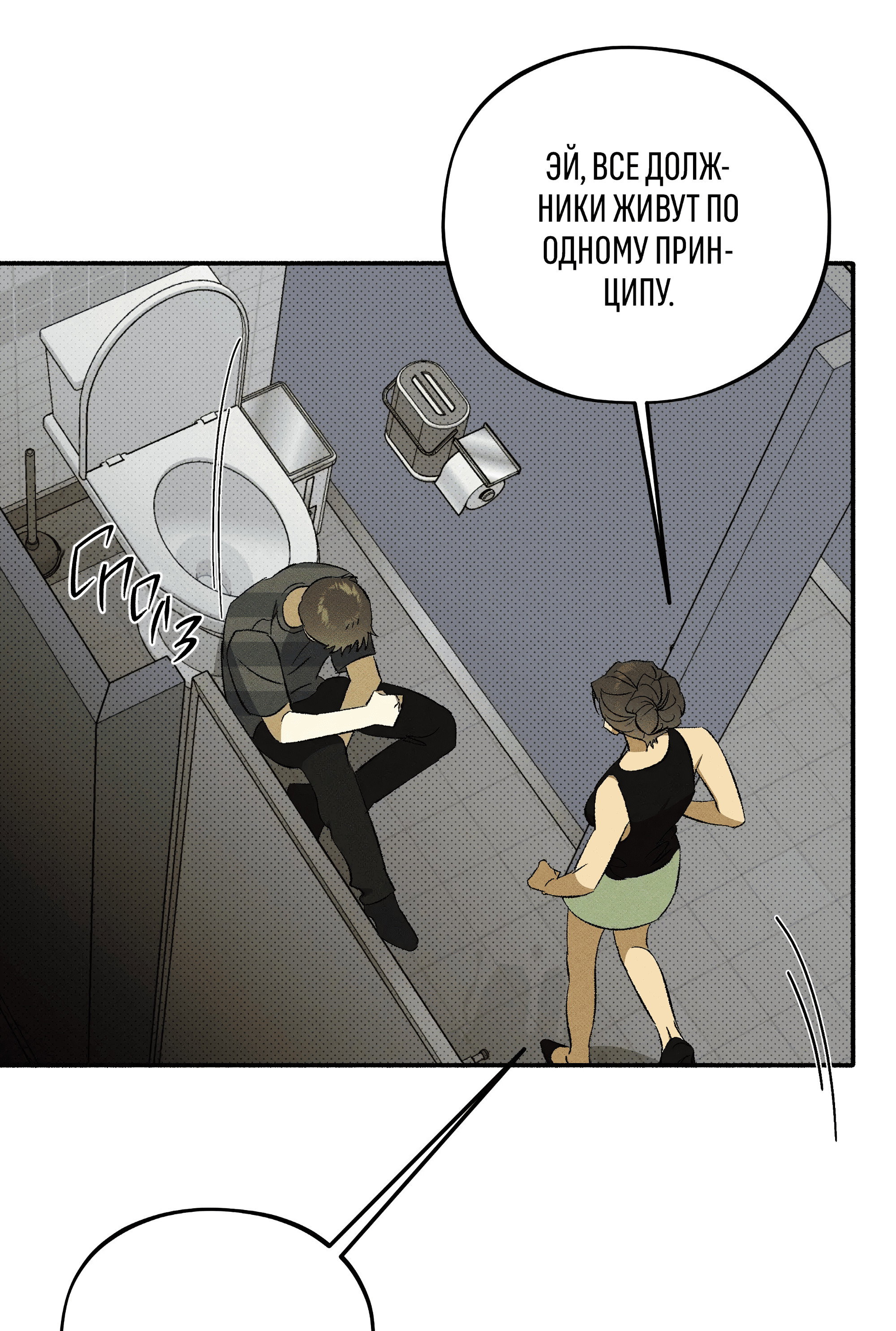 Манга Коллектор - Глава 12 Страница 34