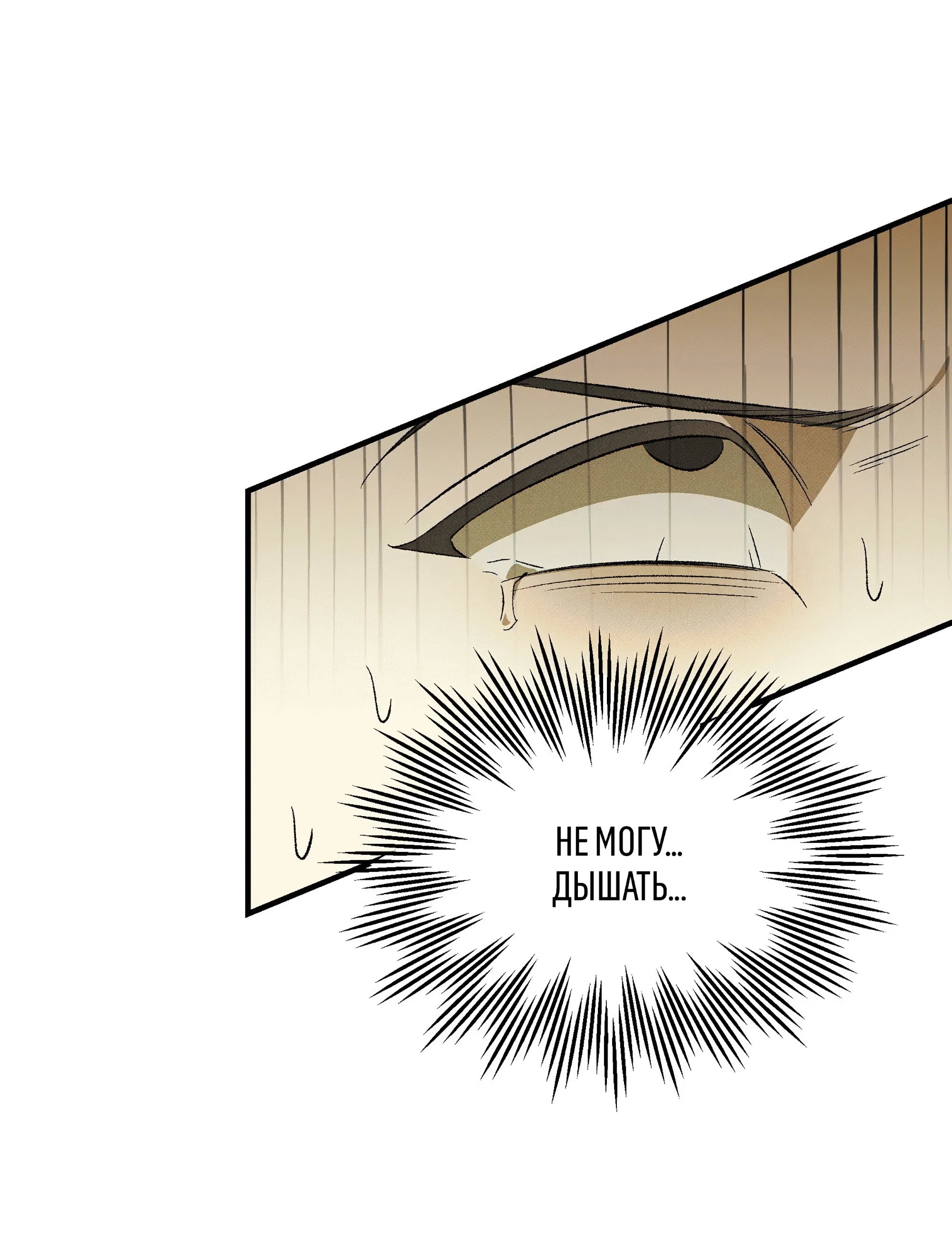 Манга Коллектор - Глава 12 Страница 20