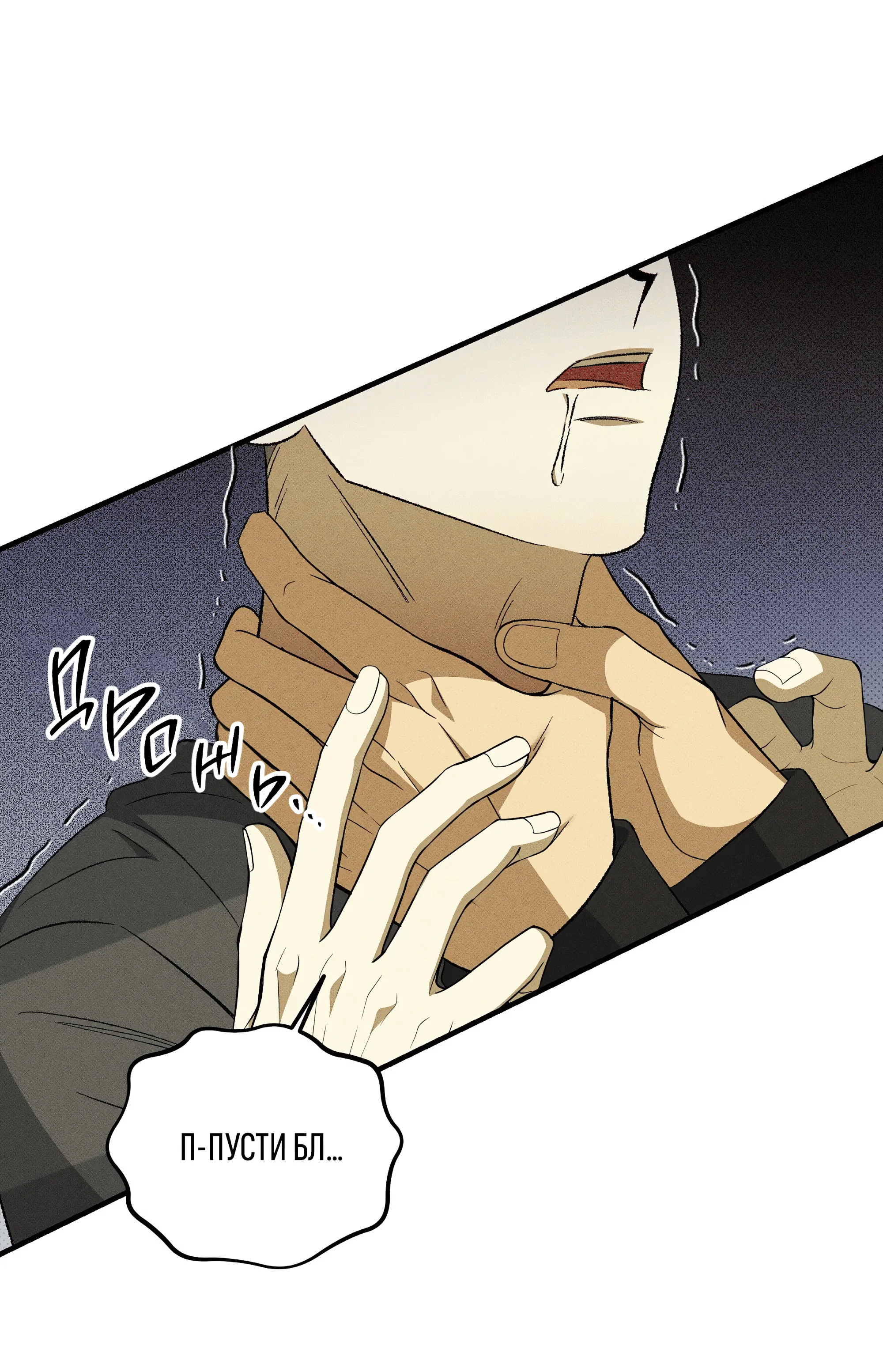 Манга Коллектор - Глава 12 Страница 19