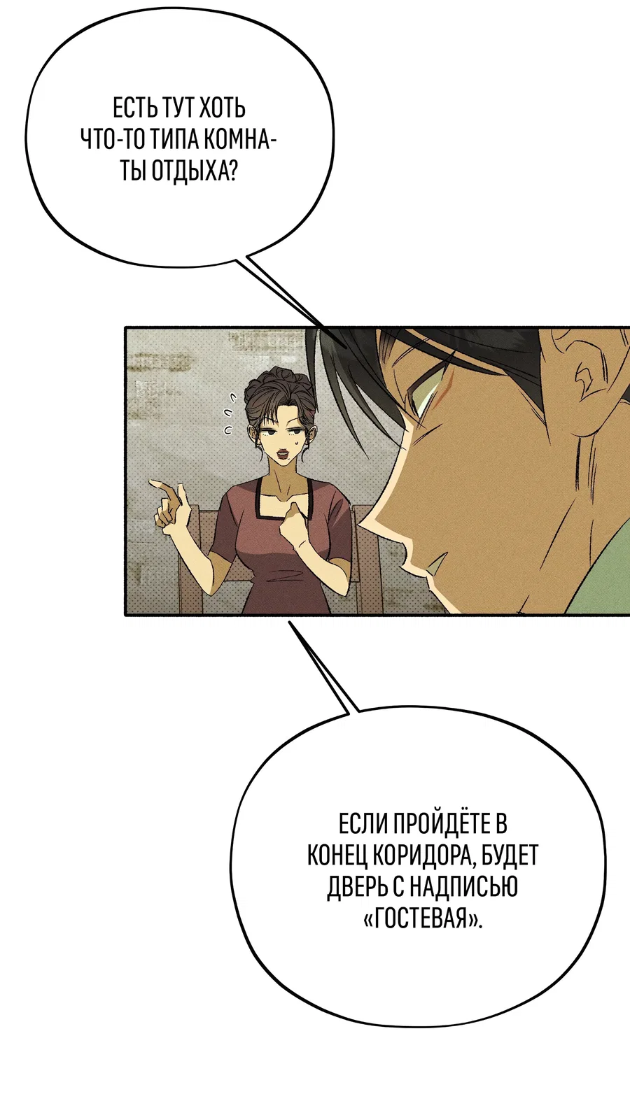 Манга Коллектор - Глава 12 Страница 119