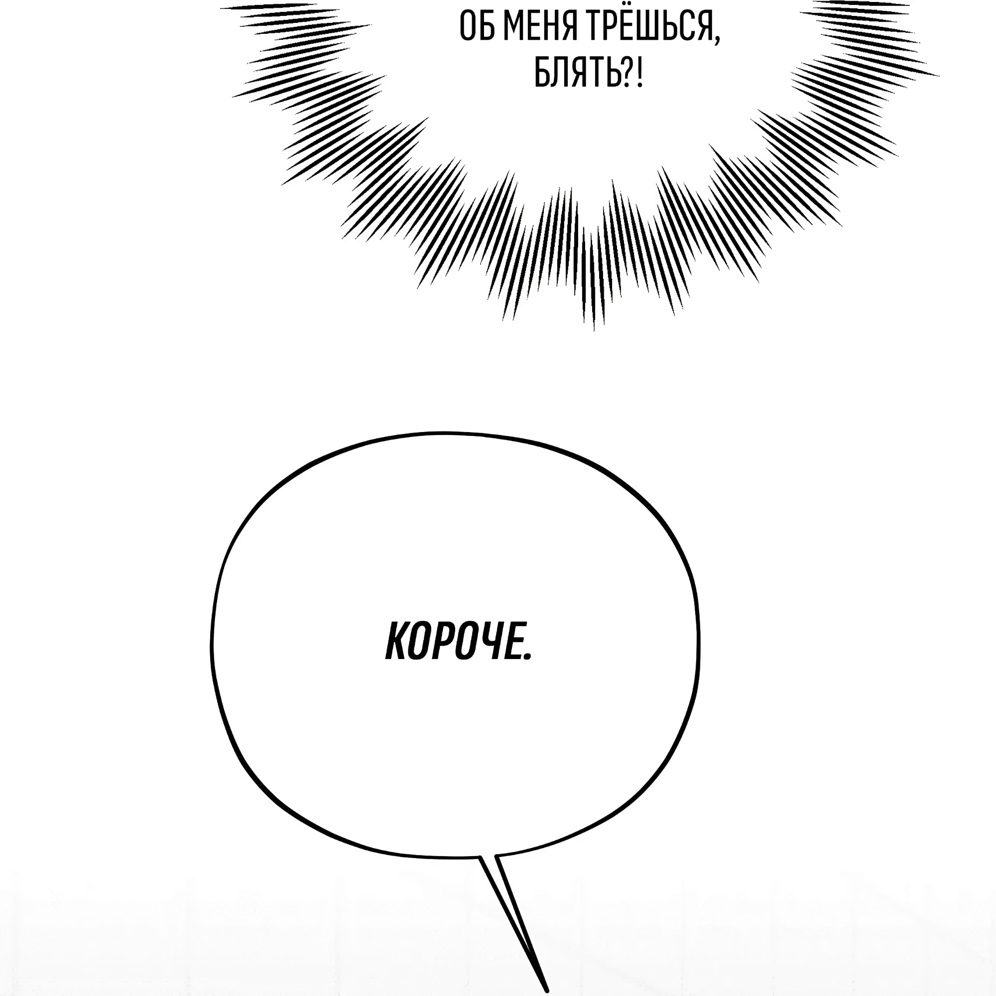 Манга Коллектор - Глава 12 Страница 27