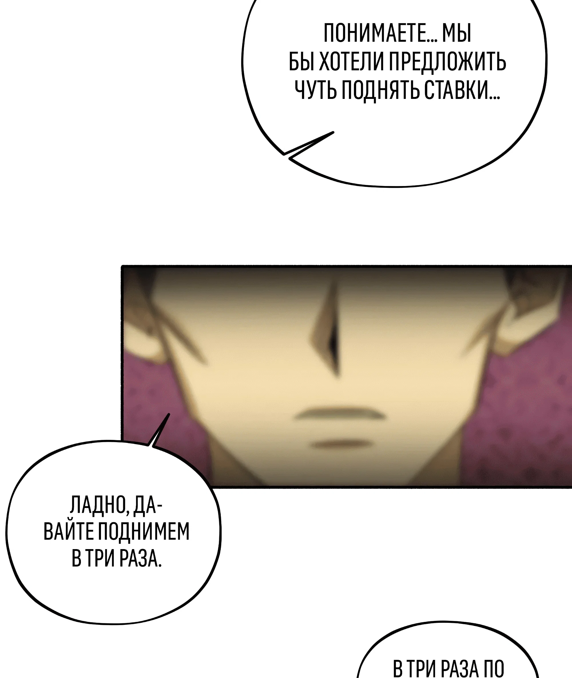 Манга Коллектор - Глава 12 Страница 82