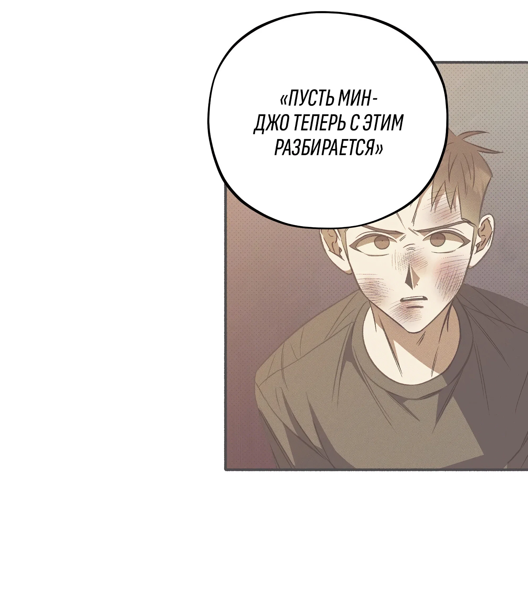 Манга Коллектор - Глава 12 Страница 42