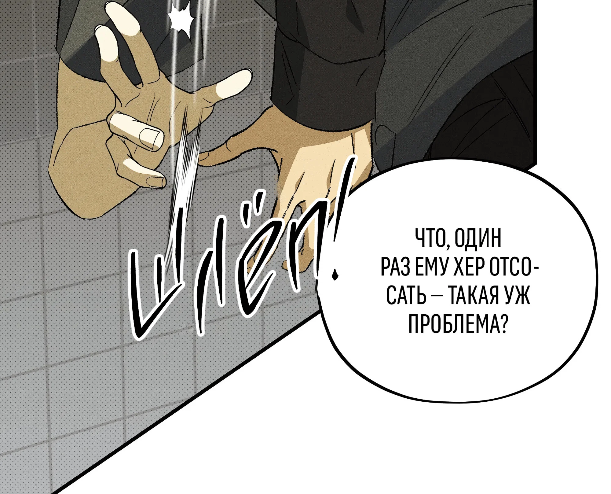 Манга Коллектор - Глава 12 Страница 22