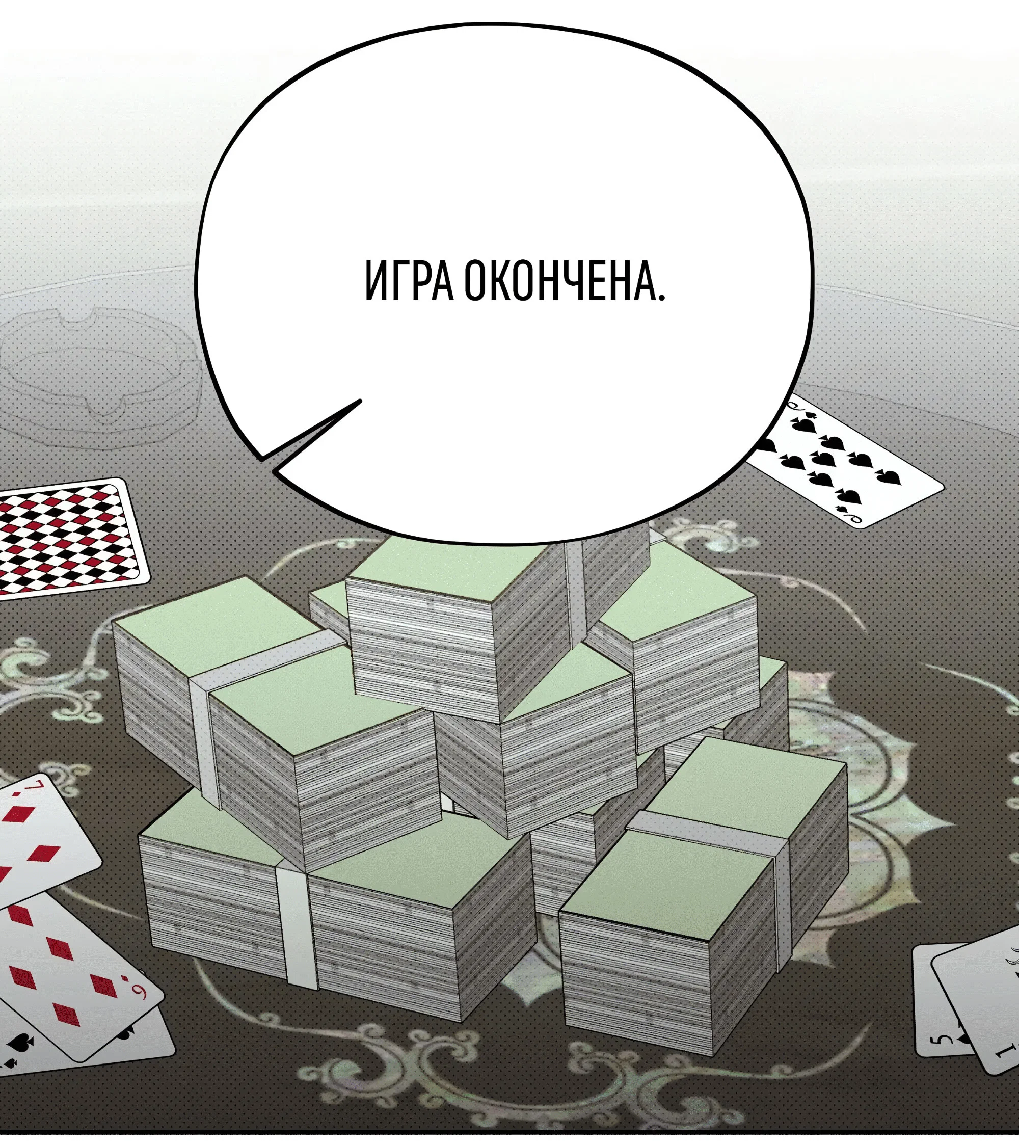 Манга Коллектор - Глава 12 Страница 114