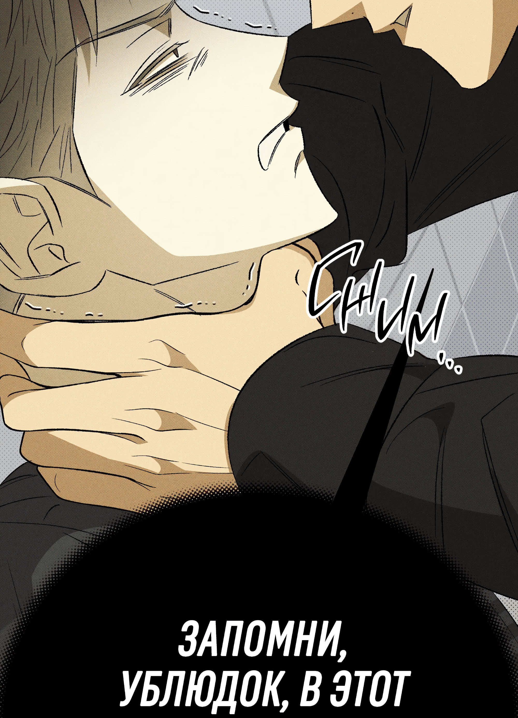 Манга Коллектор - Глава 12 Страница 16